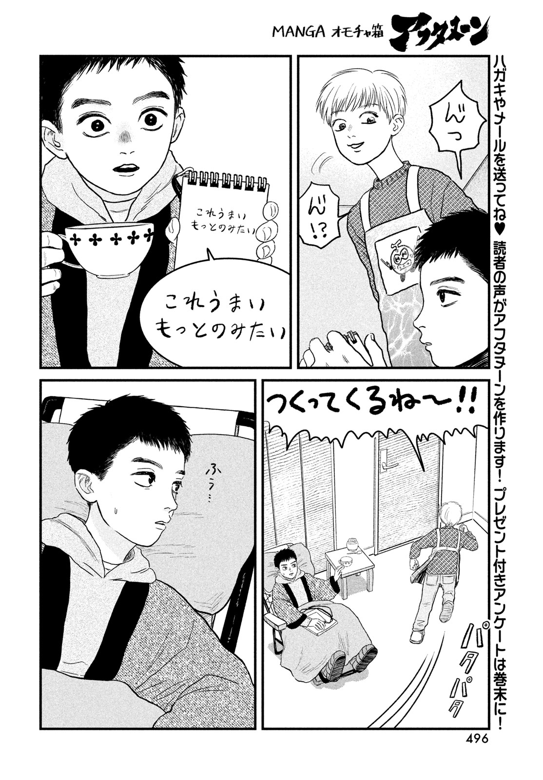 DOKUDAMI NO HANA SAKU KORO Chapter 23 page 28 - nihonkuni.com