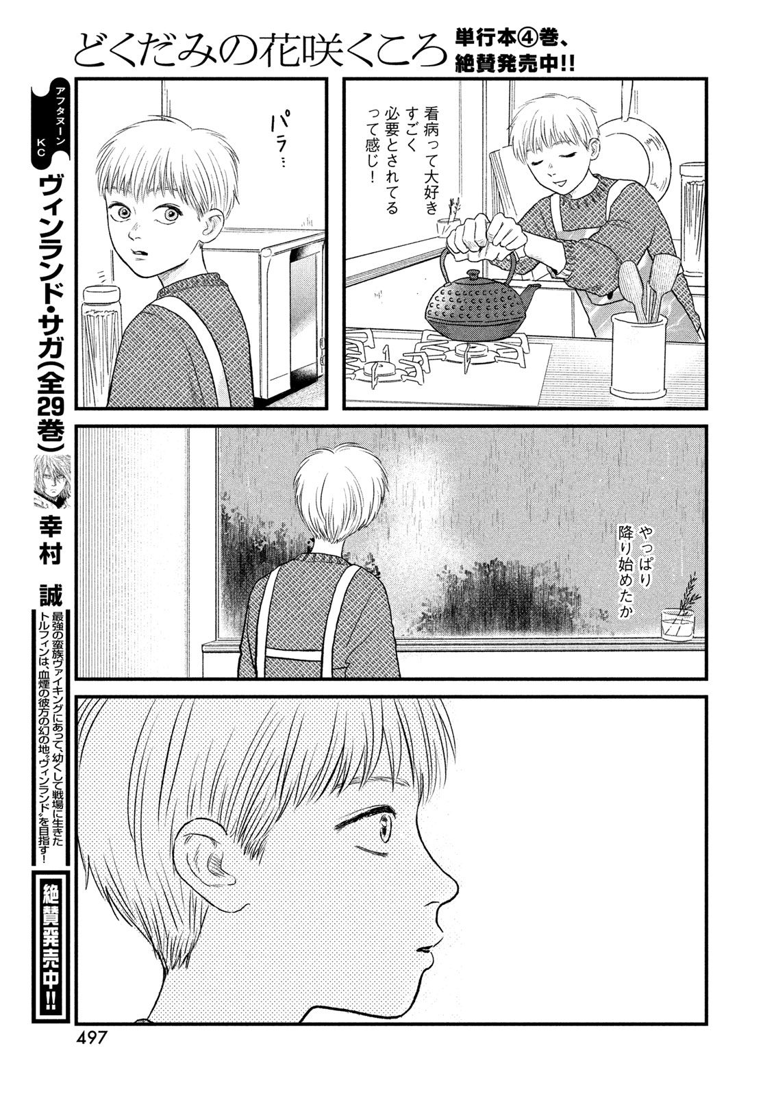 DOKUDAMI NO HANA SAKU KORO Chapter 23 page 29 - nihonkuni.com