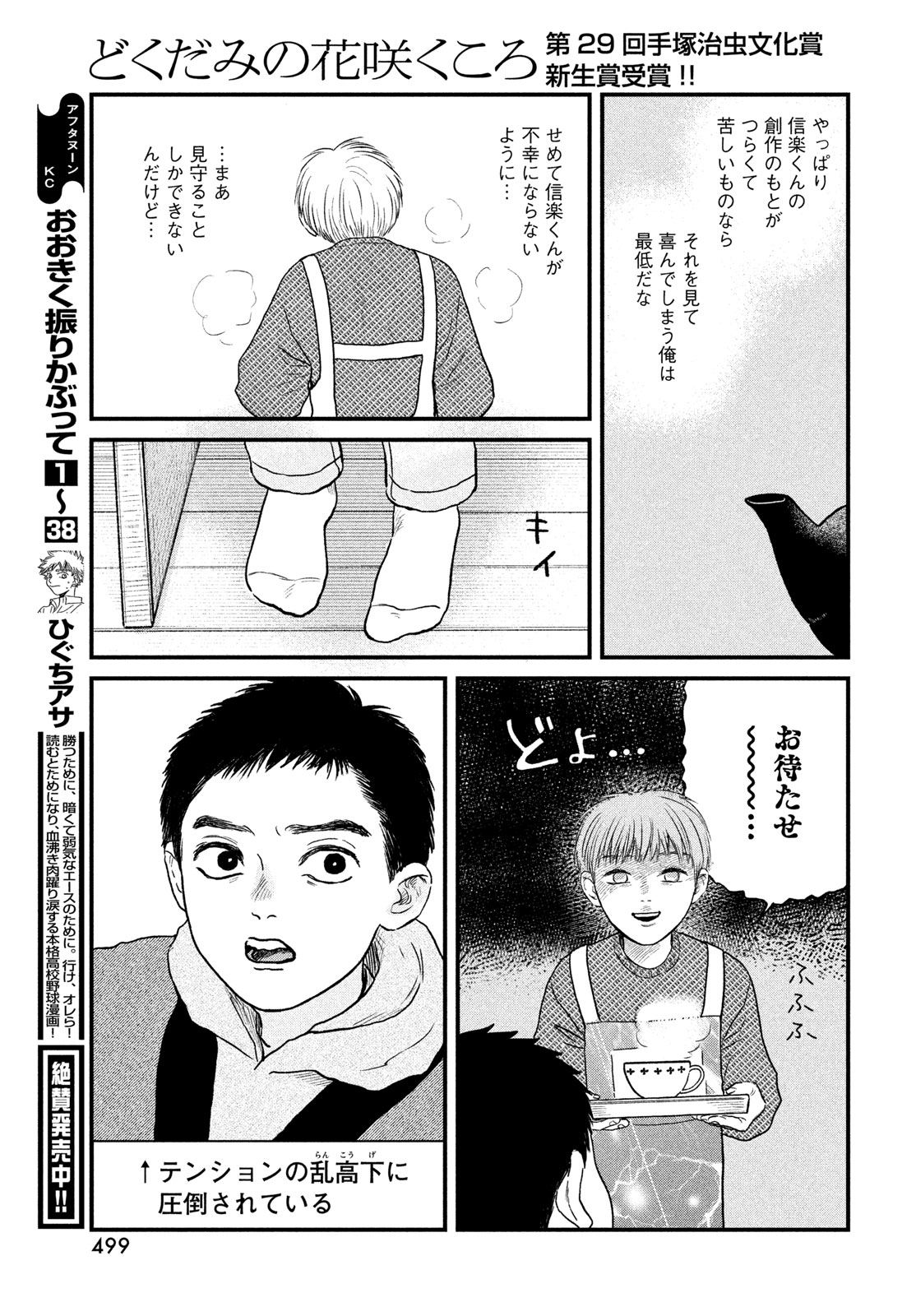 DOKUDAMI NO HANA SAKU KORO Chapter 23 page 31 - nihonkuni.com