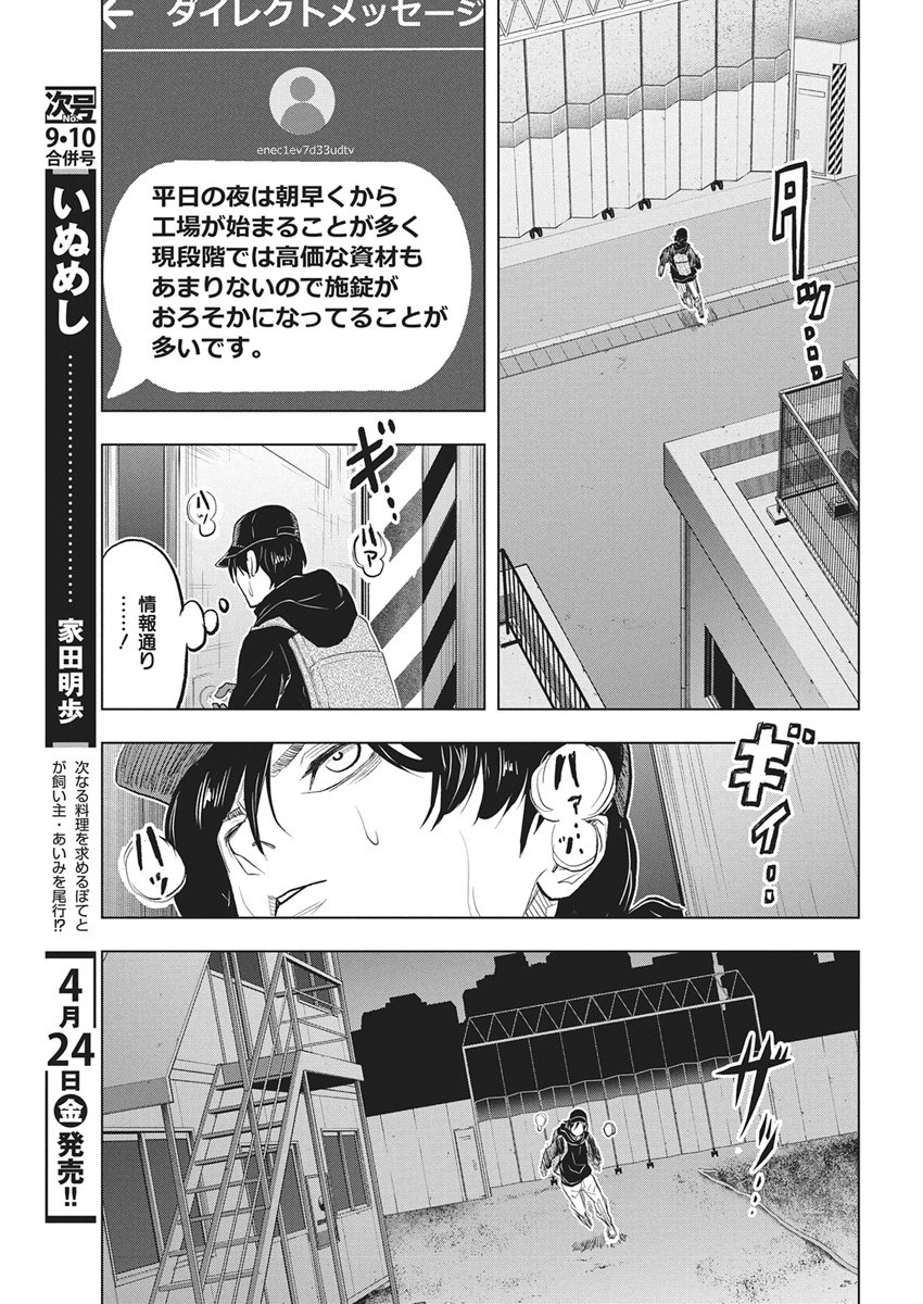 NAGATACHO ALIENS Chapter 1 page 48 - nihonkuni.com