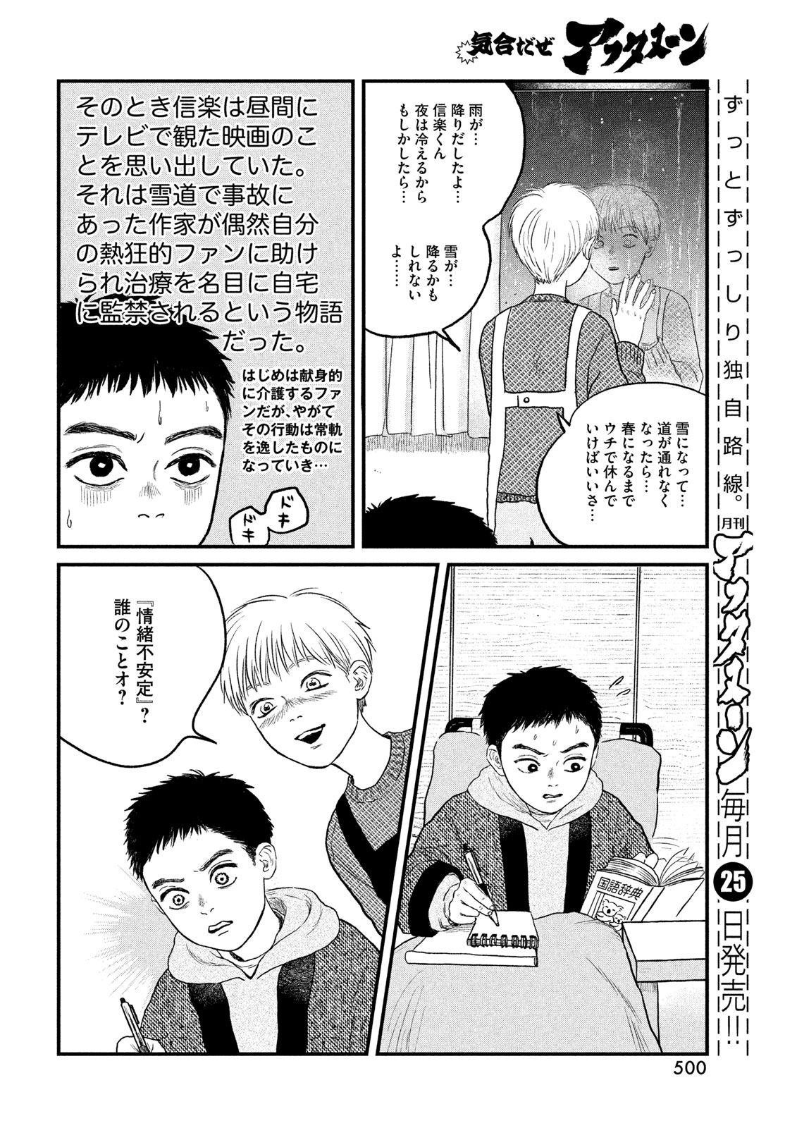 DOKUDAMI NO HANA SAKU KORO Chapter 23 page 32 - nihonkuni.com