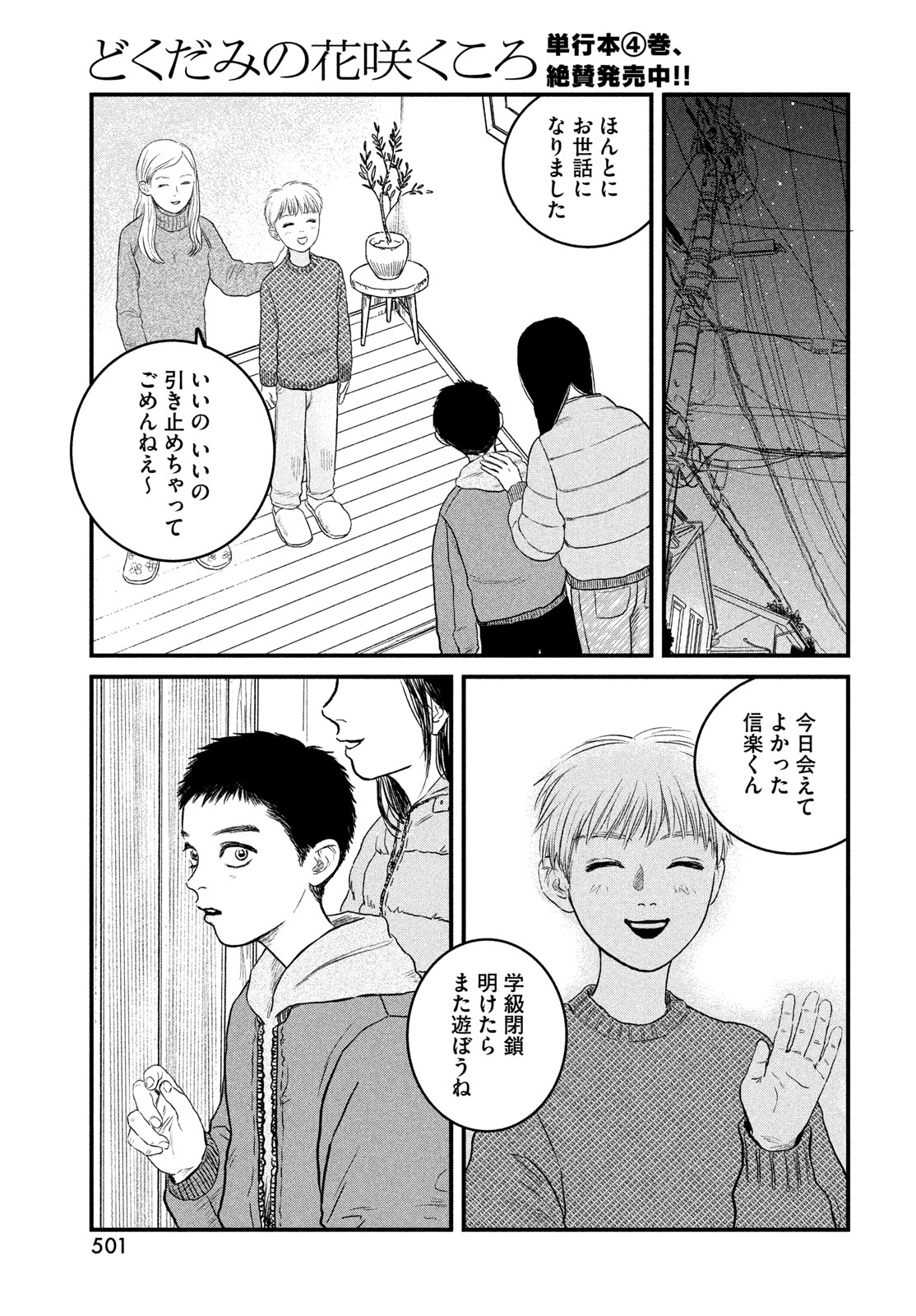 DOKUDAMI NO HANA SAKU KORO Chapter 23 page 33 - nihonkuni.com
