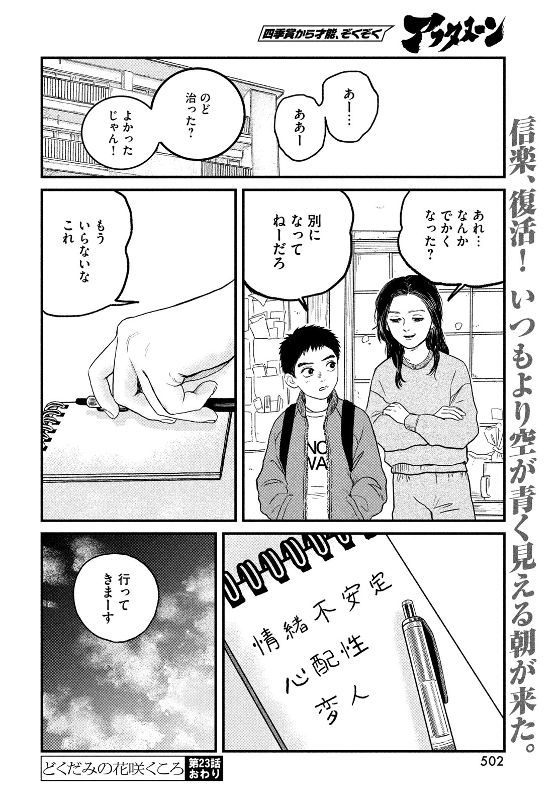 DOKUDAMI NO HANA SAKU KORO Chapter 23 page 34 - nihonkuni.com