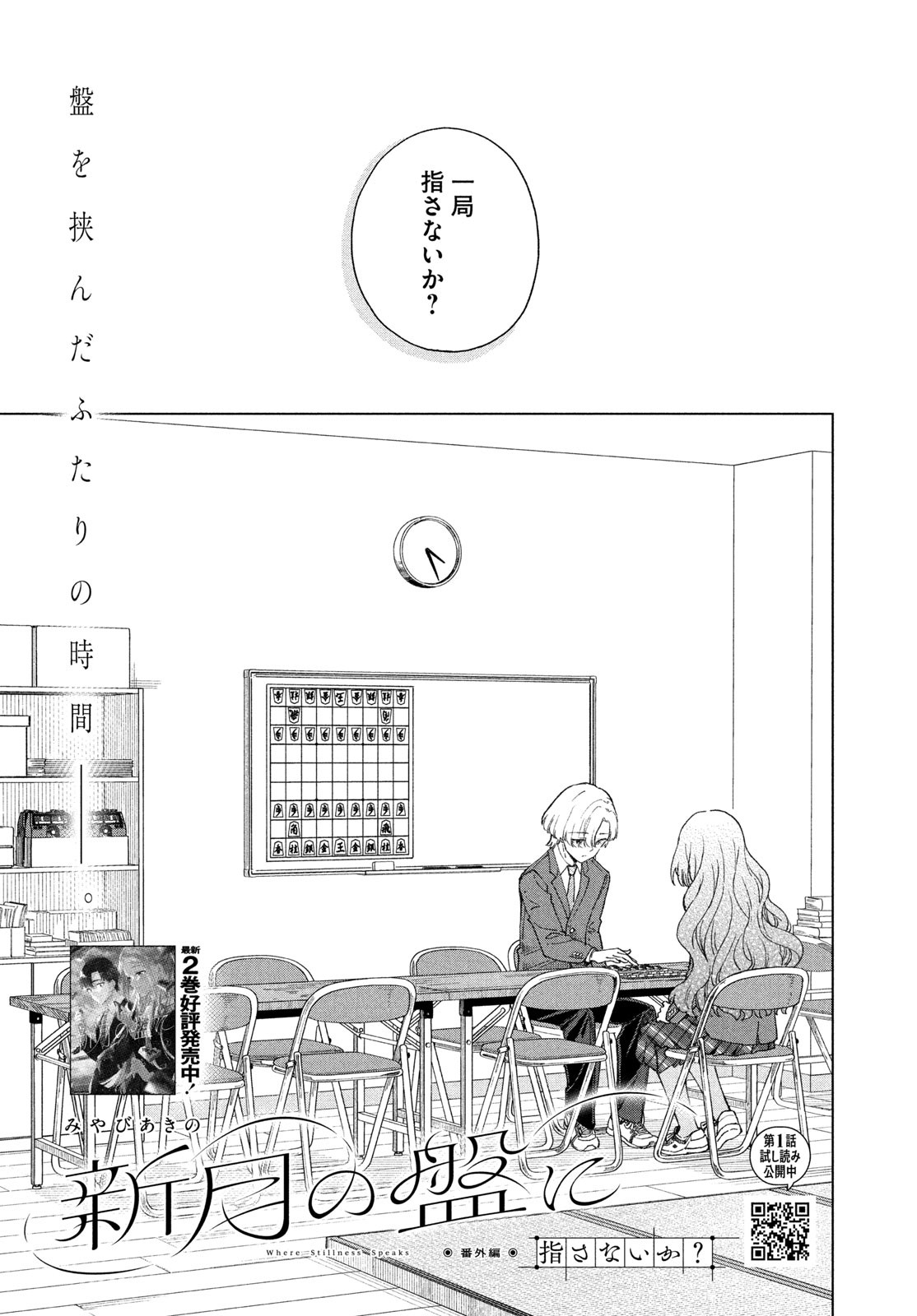 Read SHINGETSU NO BAN NI Chapter 11 [High Quality / Full] - Page 1 - nicomanga.net