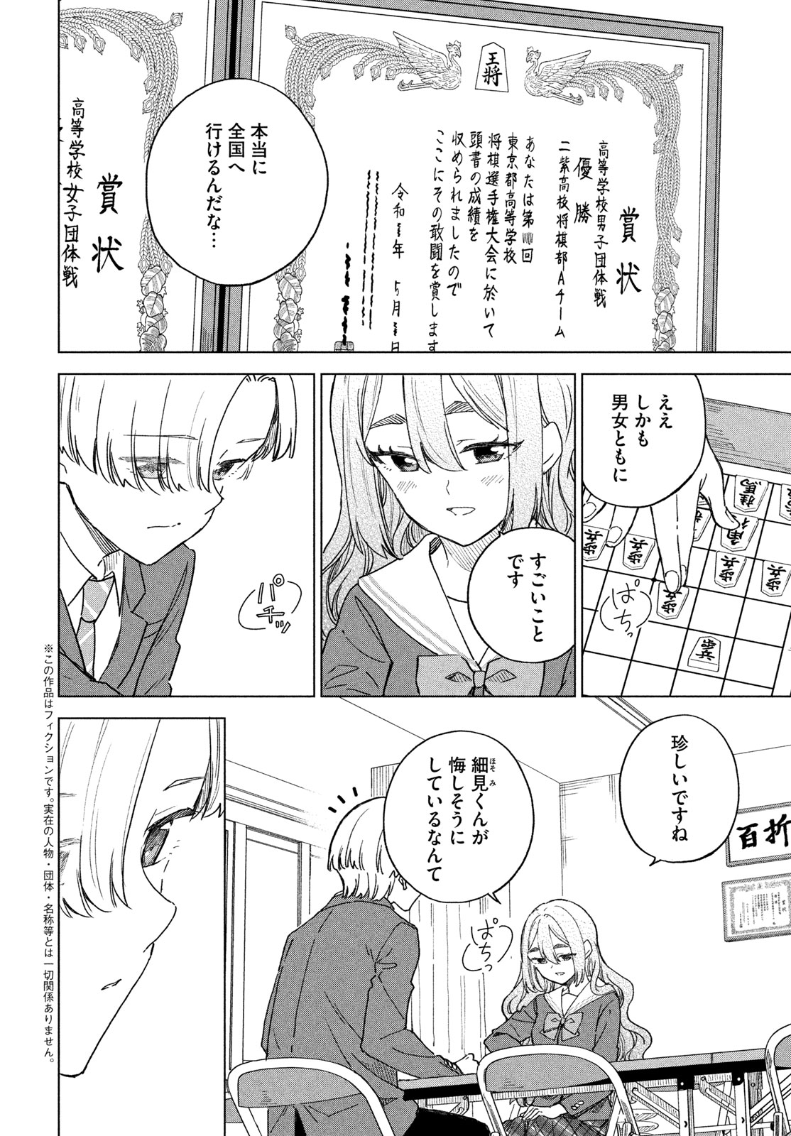 Read SHINGETSU NO BAN NI Chapter 11 [High Quality / Full] - Page 2 - nicomanga.net