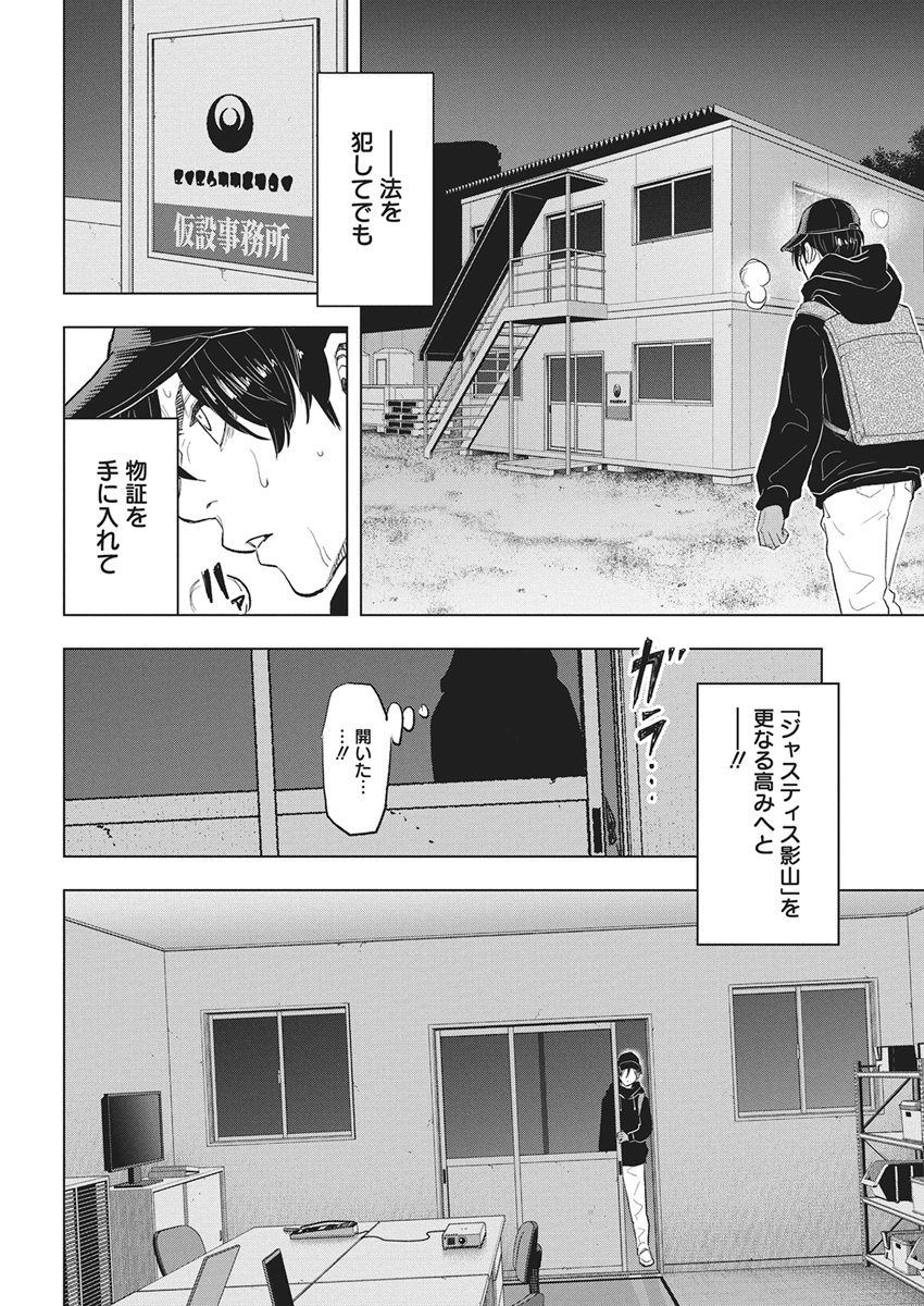 NAGATACHO ALIENS Chapter 1 page 49 - nihonkuni.com
