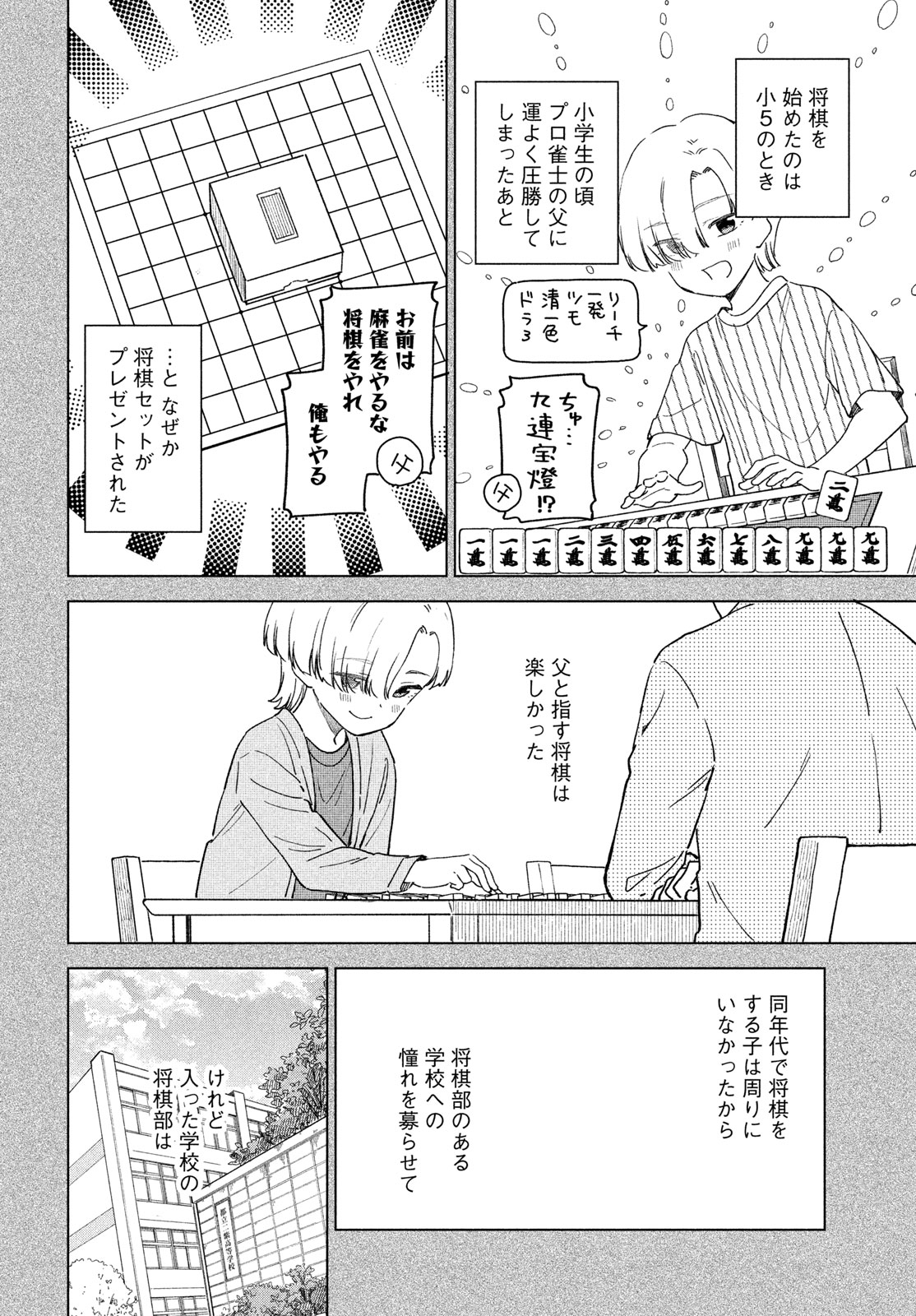 Read SHINGETSU NO BAN NI Chapter 11 [High Quality / Full] - Page 6 - nicomanga.net