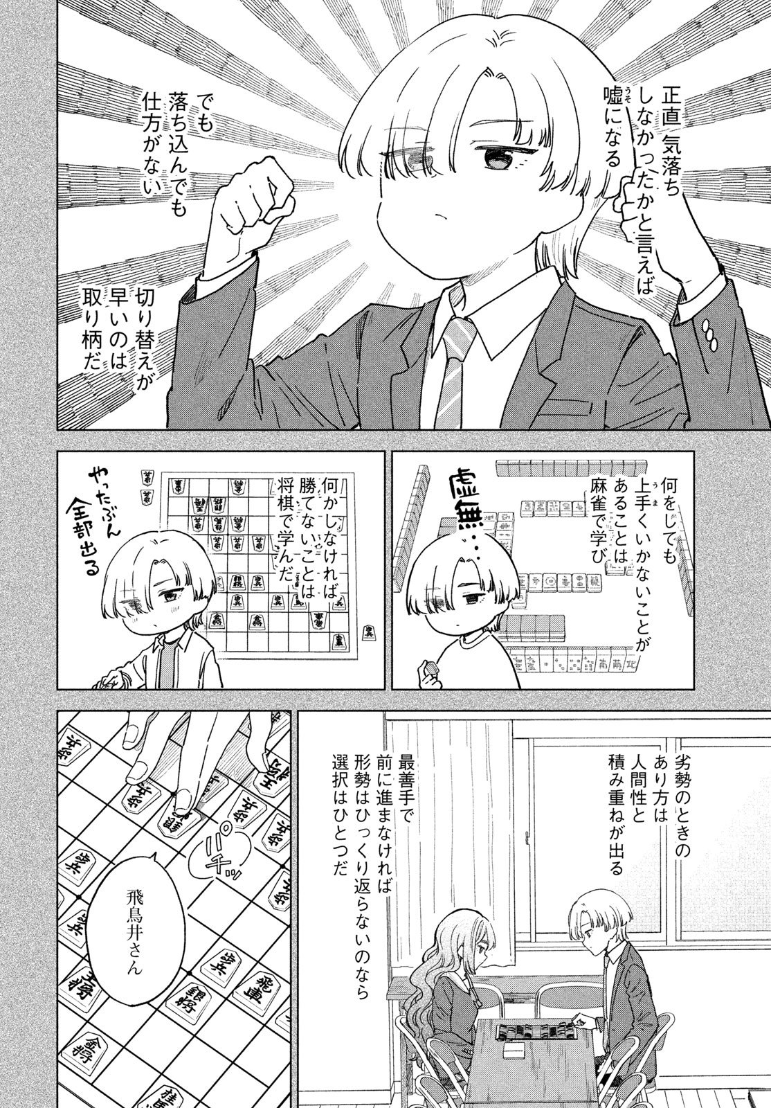 Read SHINGETSU NO BAN NI Chapter 11 [High Quality / Full] - Page 8 - nicomanga.net