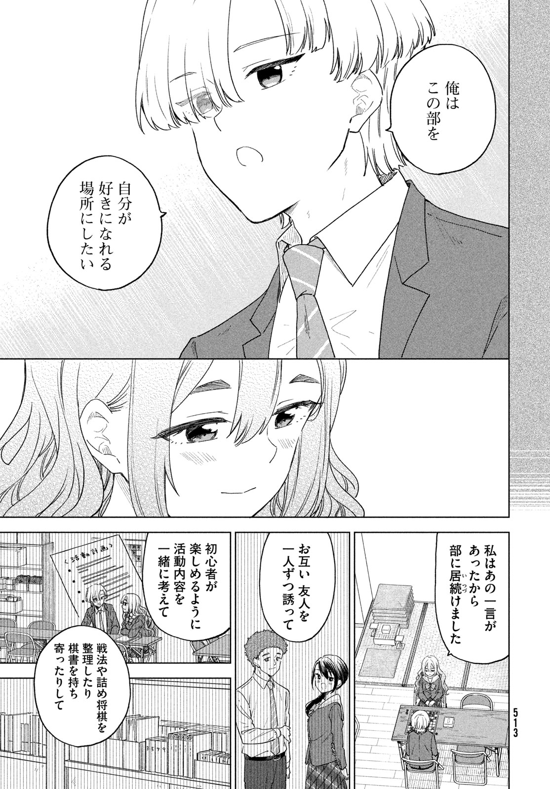 Read SHINGETSU NO BAN NI Chapter 11 [High Quality / Full] - Page 9 - nicomanga.net