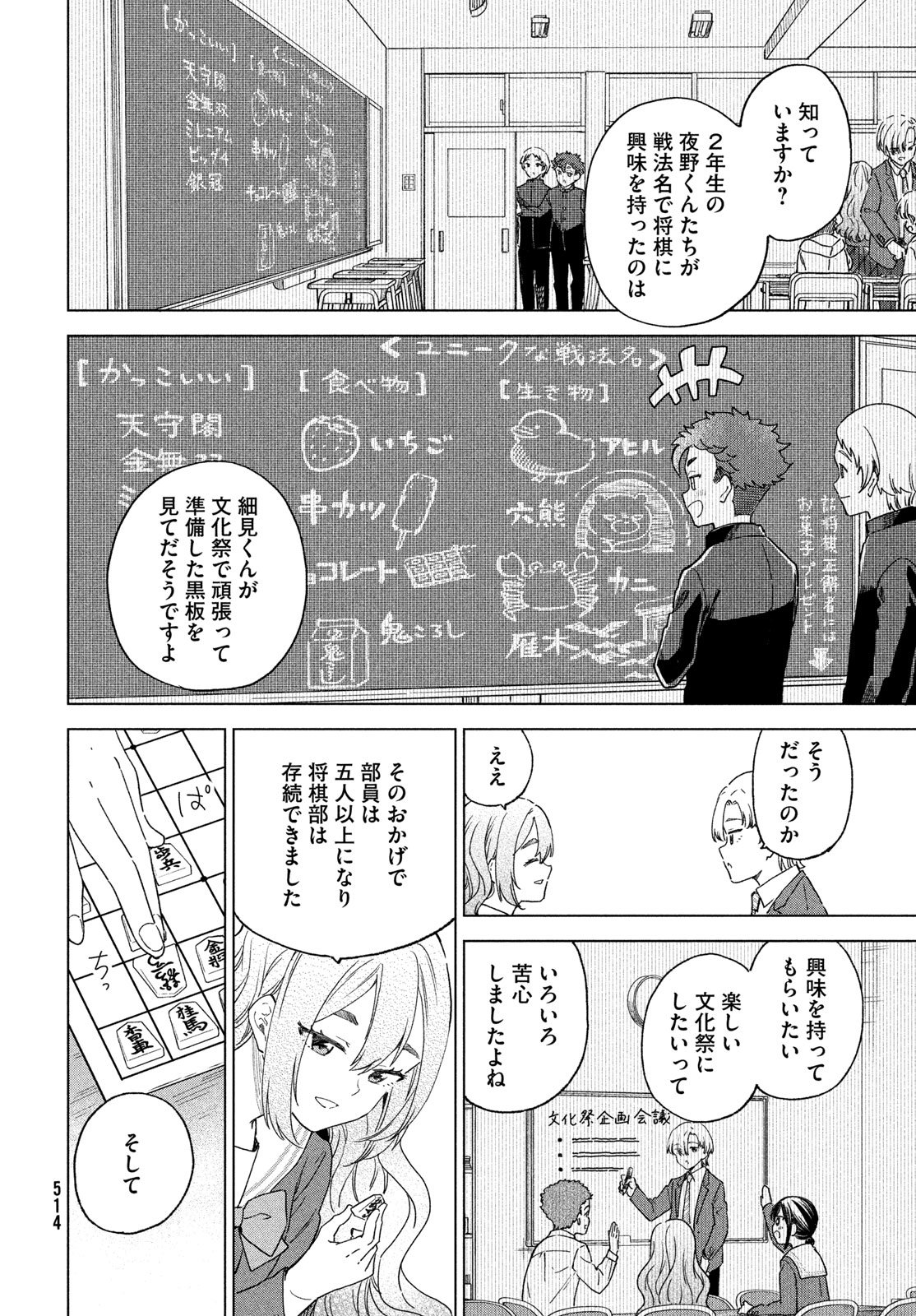 Read SHINGETSU NO BAN NI Chapter 11 [High Quality / Full] - Page 10 - nicomanga.net