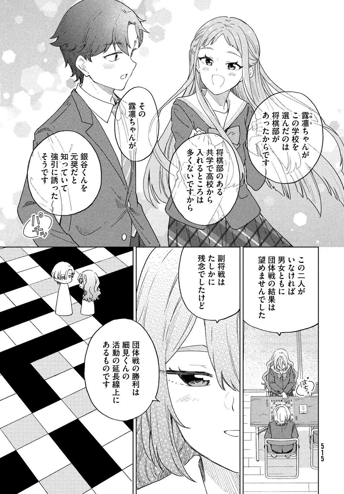 Read SHINGETSU NO BAN NI Chapter 11 [High Quality / Full] - Page 11 - nicomanga.net