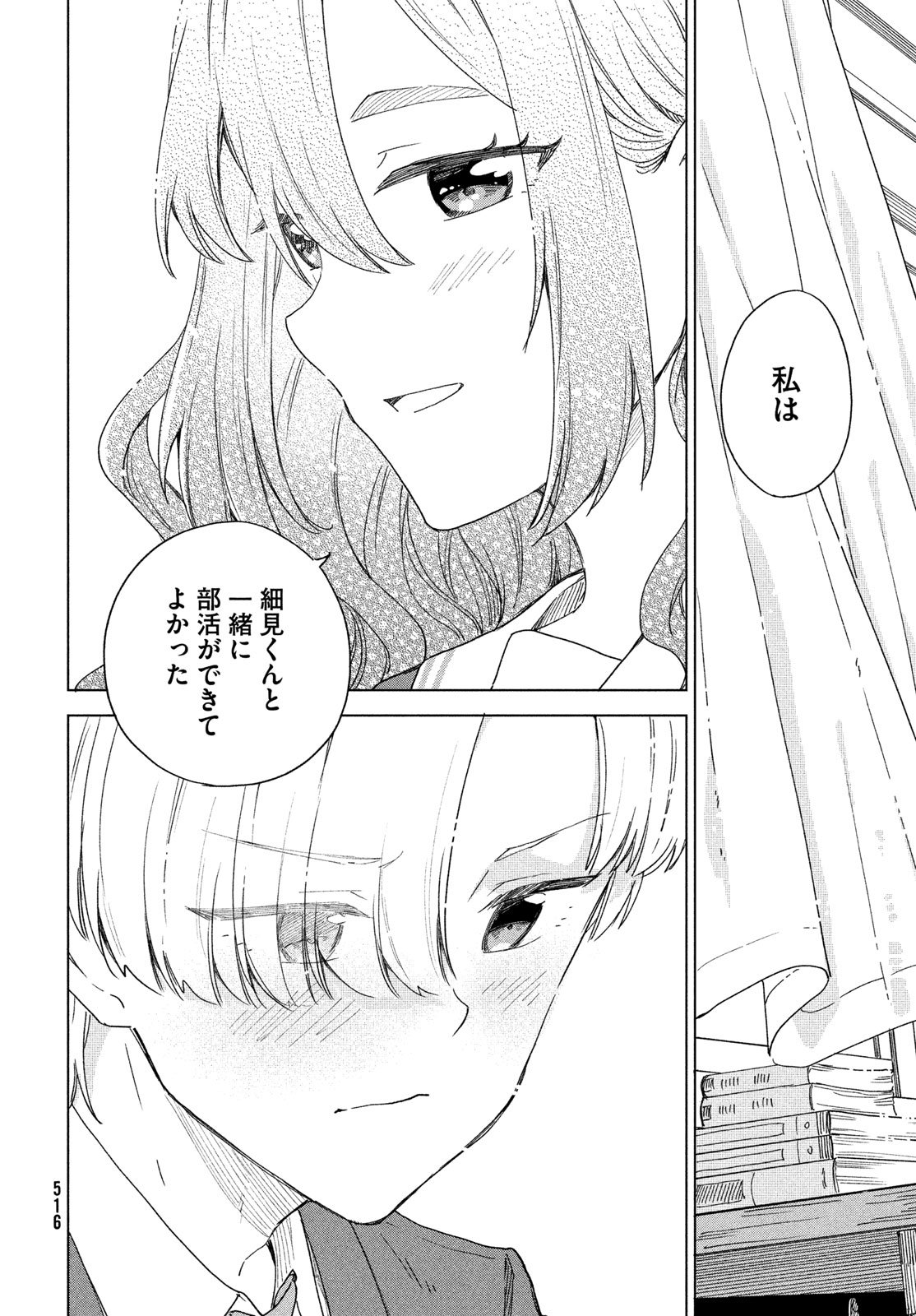 Read SHINGETSU NO BAN NI Chapter 11 [High Quality / Full] - Page 12 - nicomanga.net