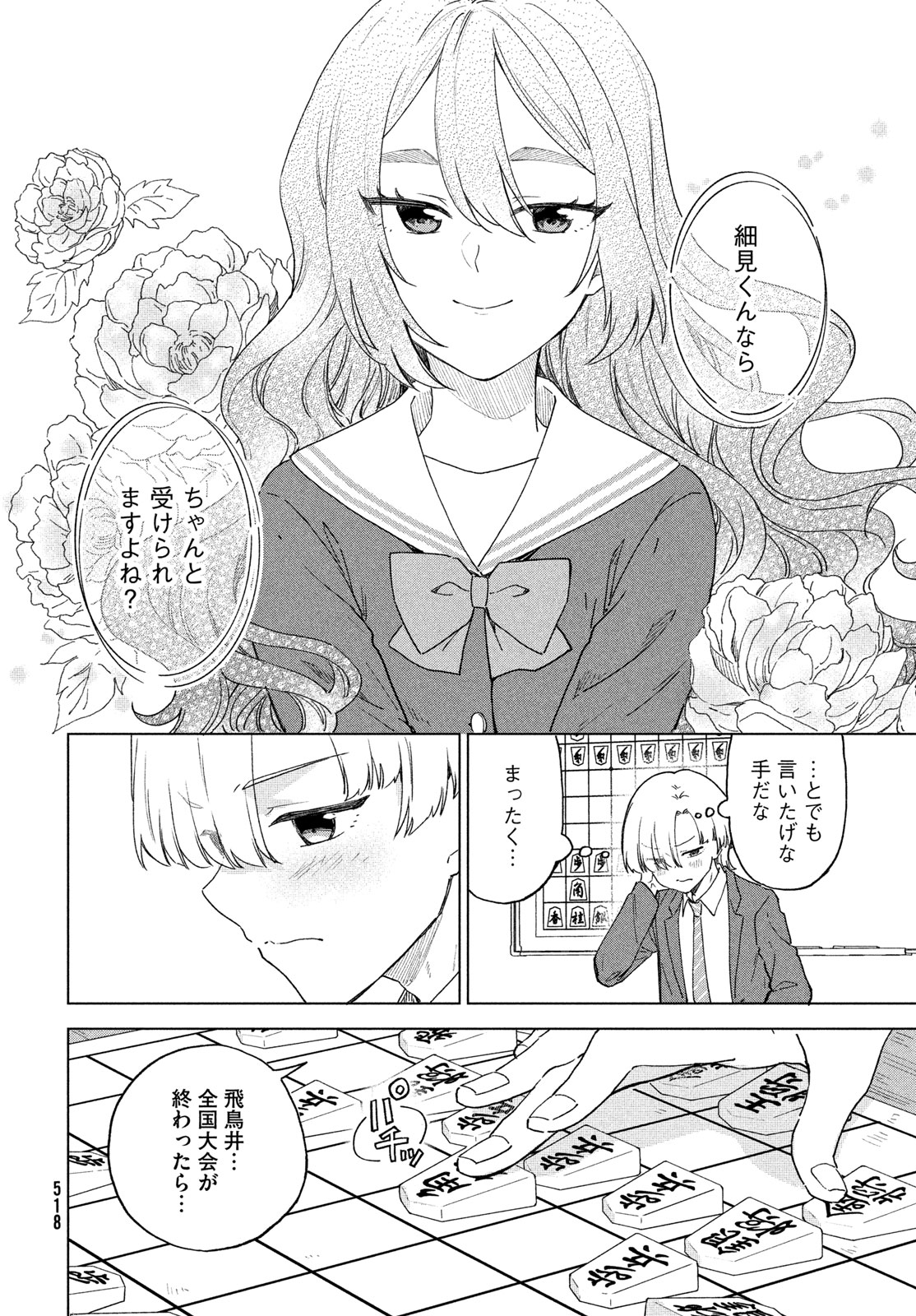 Read SHINGETSU NO BAN NI Chapter 11 [High Quality / Full] - Page 14 - nicomanga.net