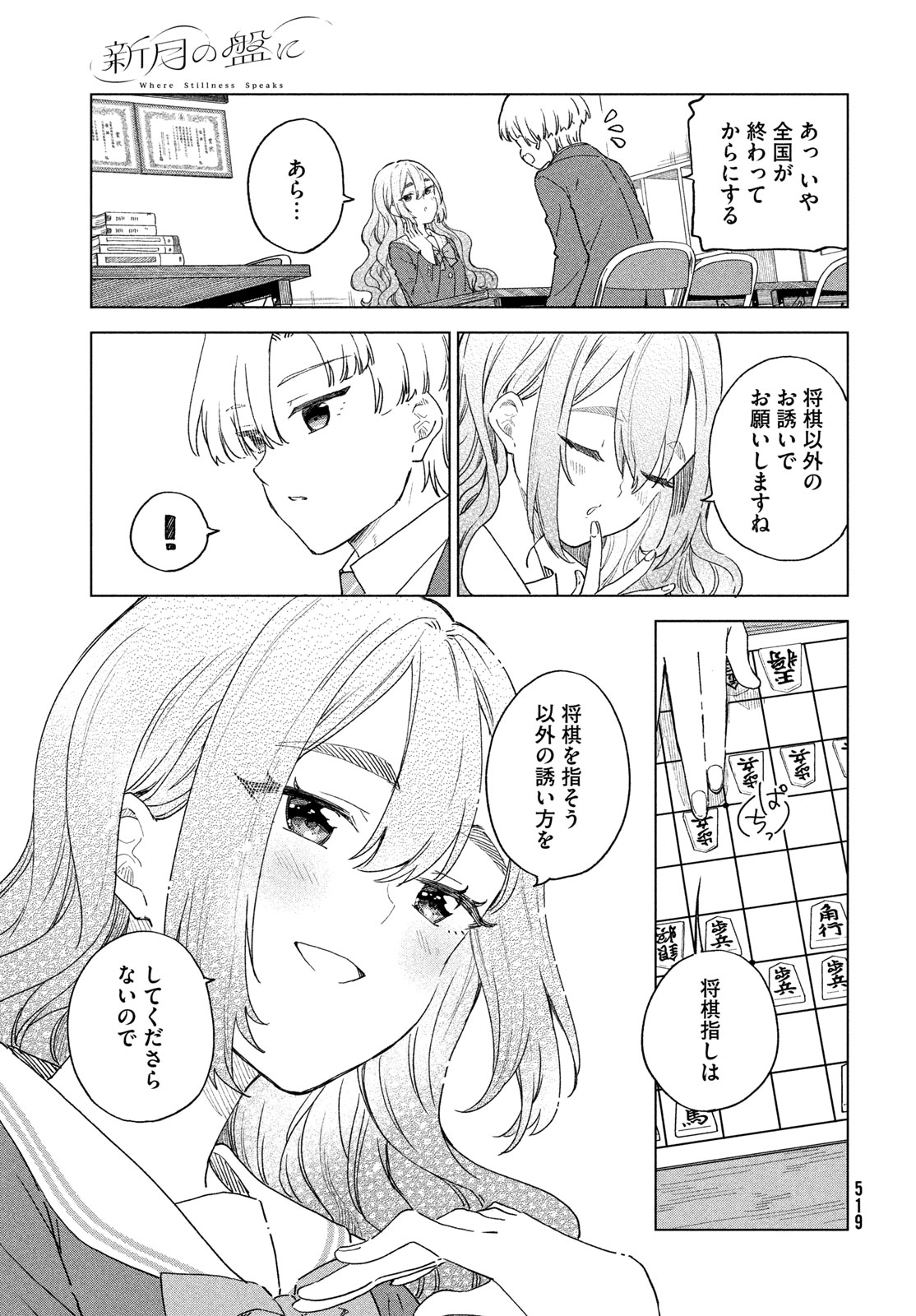 Read SHINGETSU NO BAN NI Chapter 11 [High Quality / Full] - Page 15 - nicomanga.net