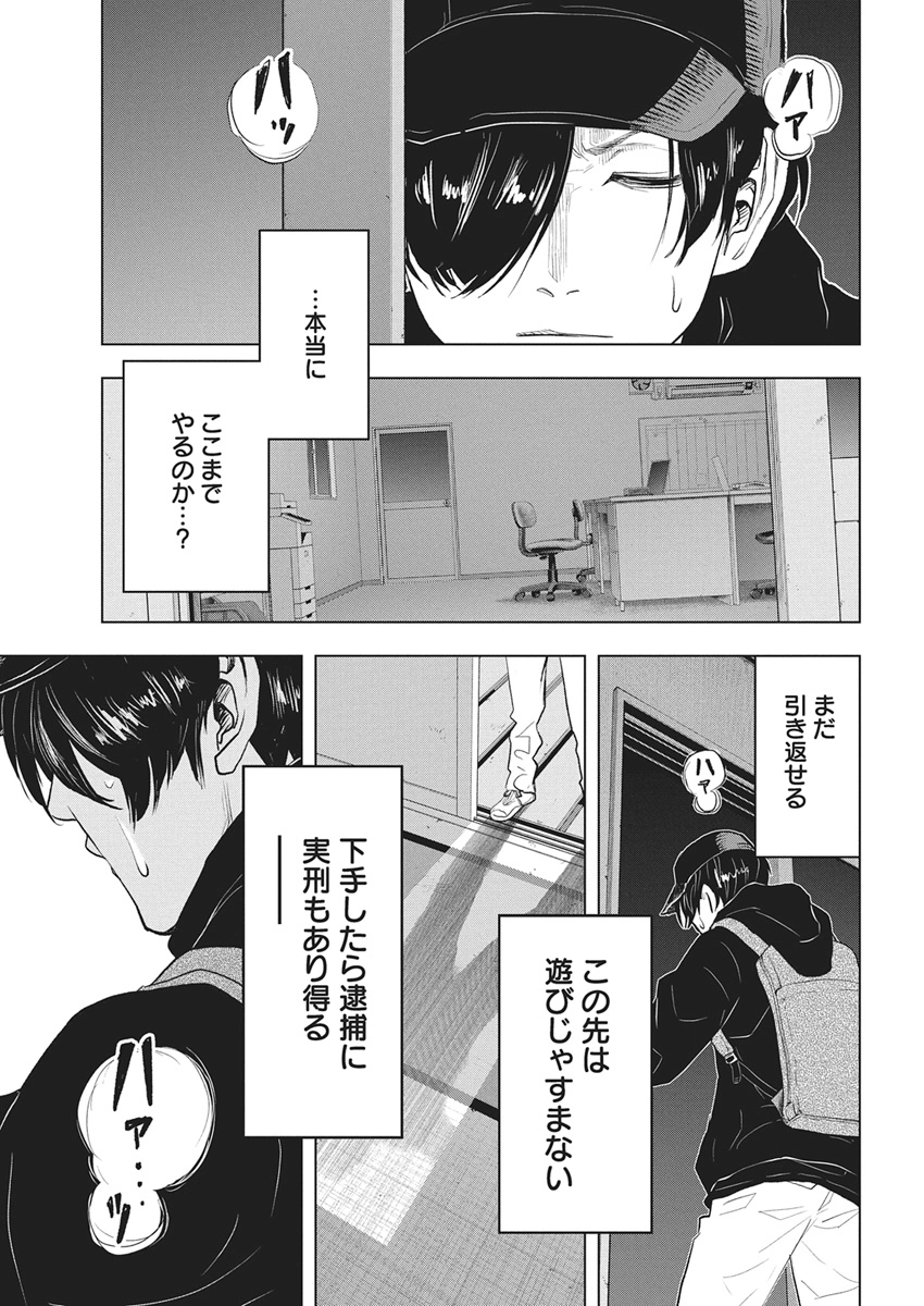 NAGATACHO ALIENS Chapter 1 page 50 - nihonkuni.com