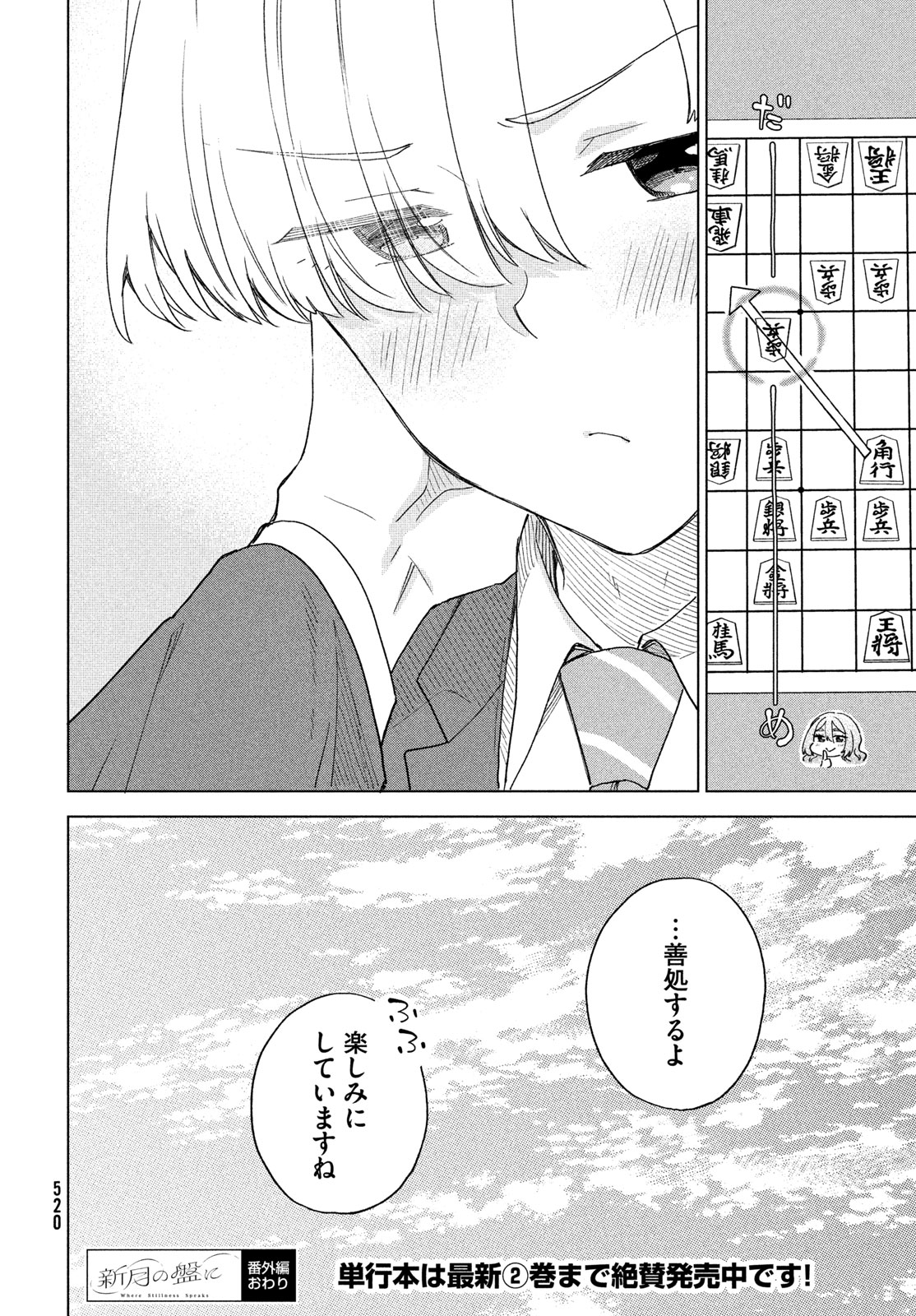 Read SHINGETSU NO BAN NI Chapter 11 [High Quality / Full] - Page 16 - nicomanga.net