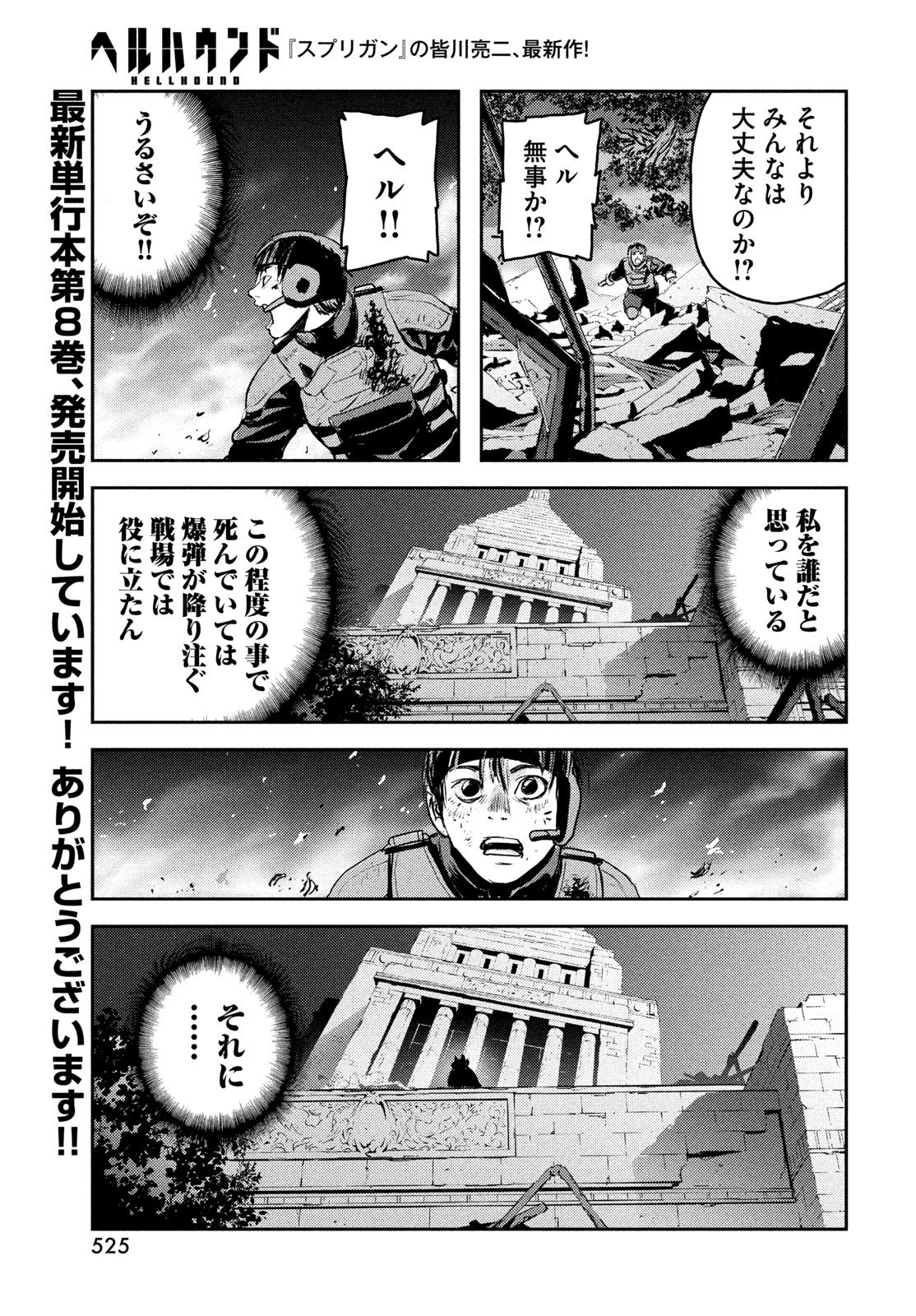 Read HELL HOUND Chapter 46 [High Quality / Full] - Page 3 - nicomanga.net