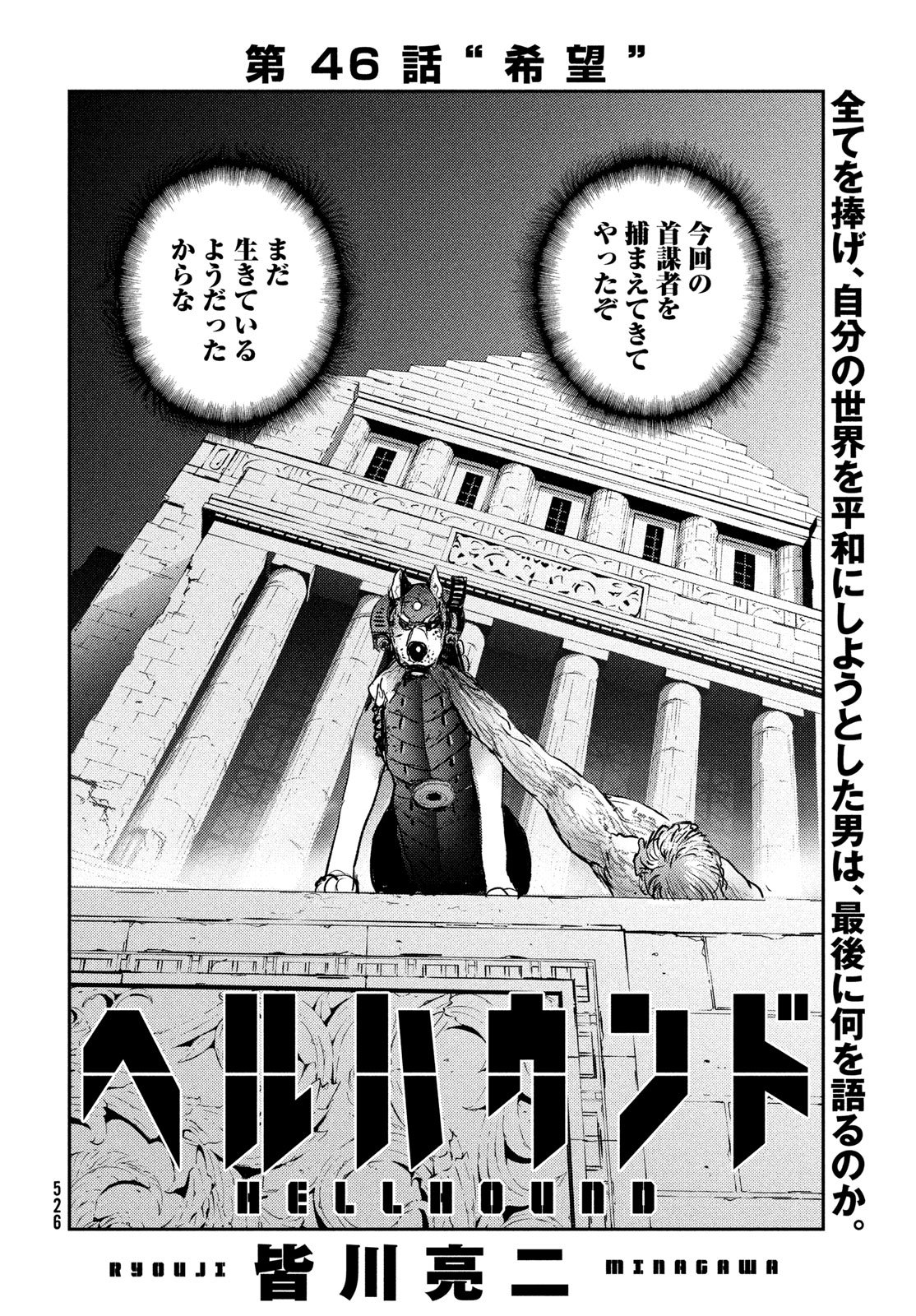 Read HELL HOUND Chapter 46 [High Quality / Full] - Page 4 - nicomanga.net