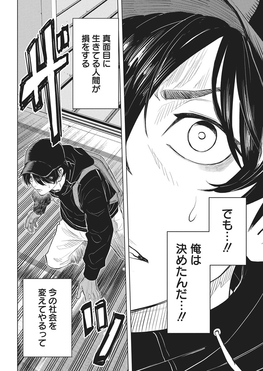 NAGATACHO ALIENS Chapter 1 page 51 - nihonkuni.com