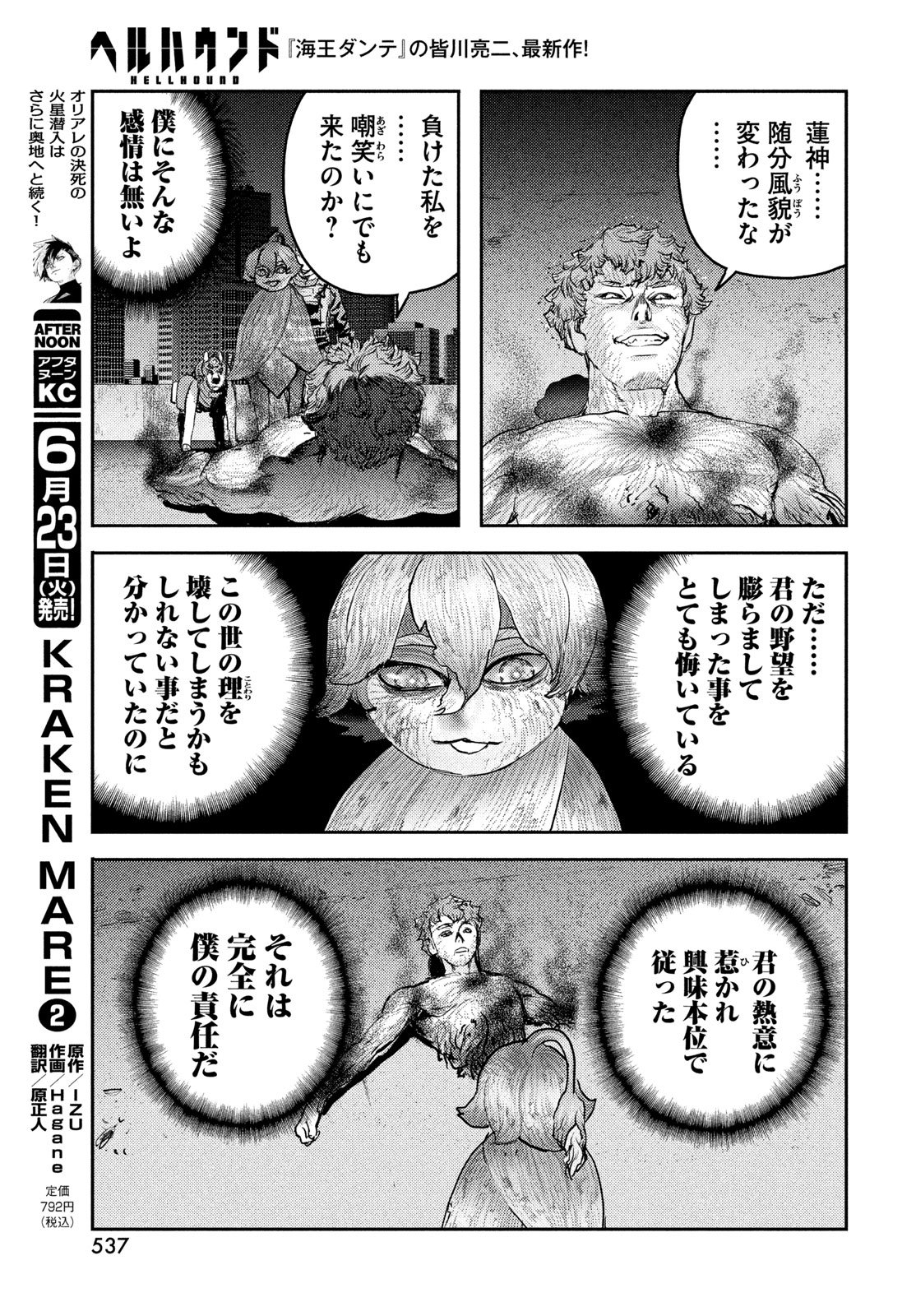 Read HELL HOUND Chapter 46 [High Quality / Full] - Page 15 - nicomanga.net
