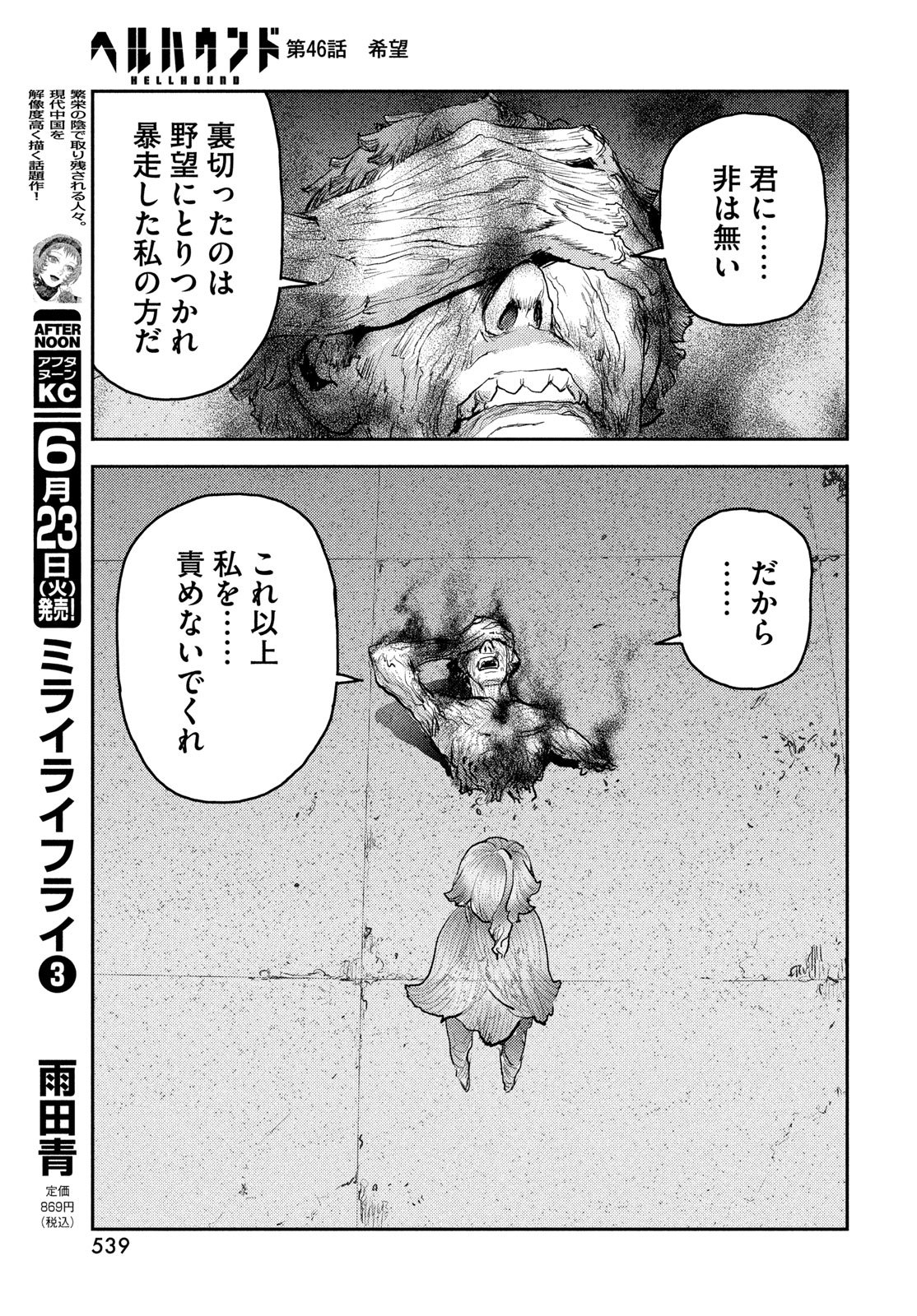 Read HELL HOUND Chapter 46 [High Quality / Full] - Page 17 - nicomanga.net