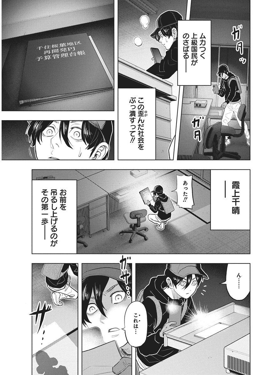 NAGATACHO ALIENS Chapter 1 page 52 - nihonkuni.com