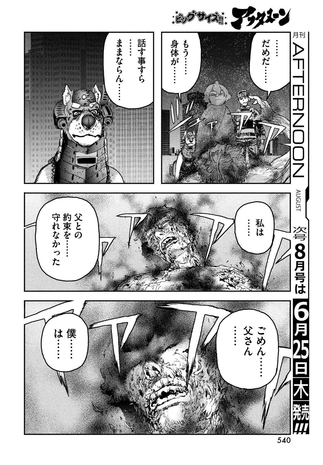 Read HELL HOUND Chapter 46 [High Quality / Full] - Page 18 - nicomanga.net