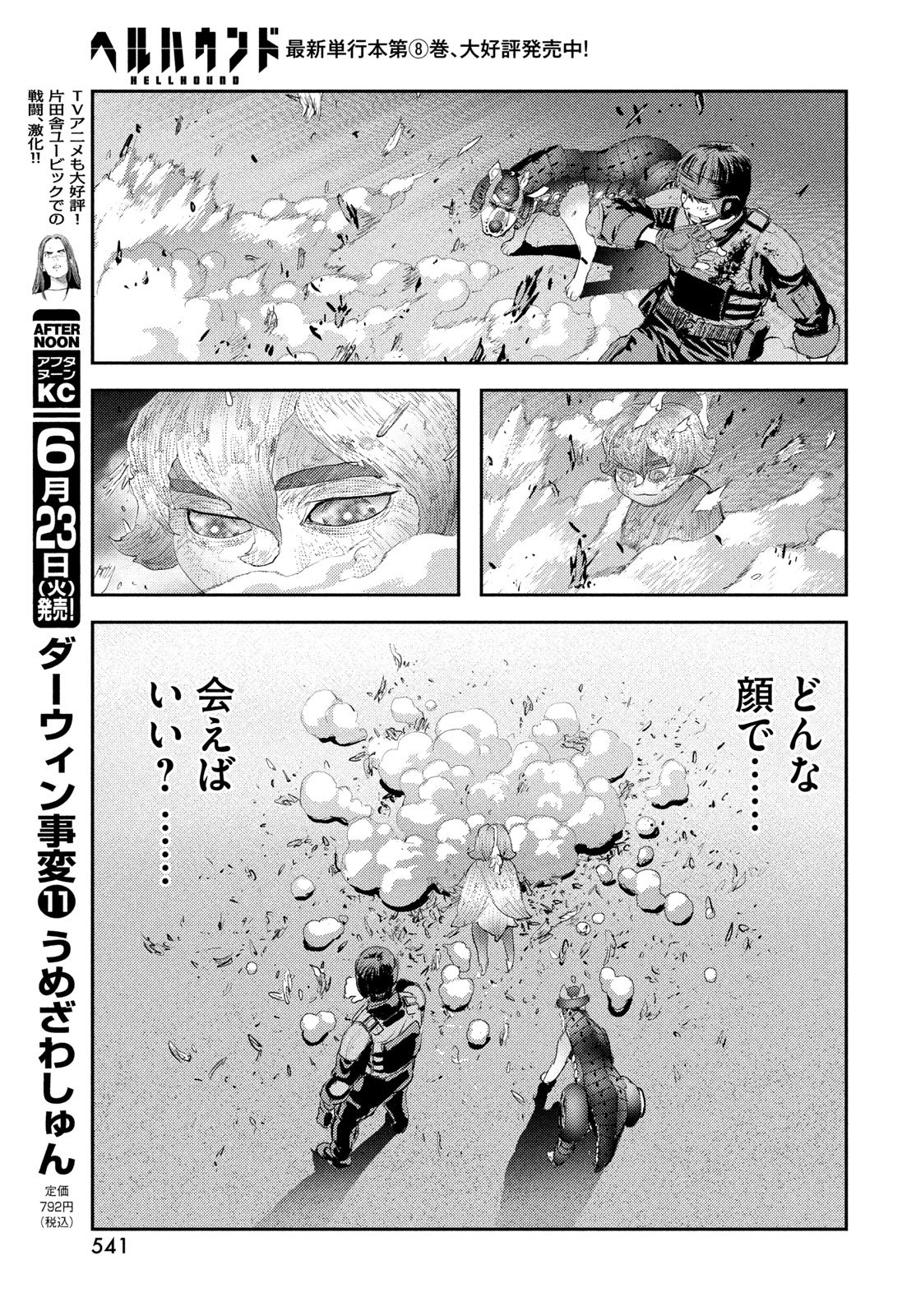 Read HELL HOUND Chapter 46 [High Quality / Full] - Page 19 - nicomanga.net