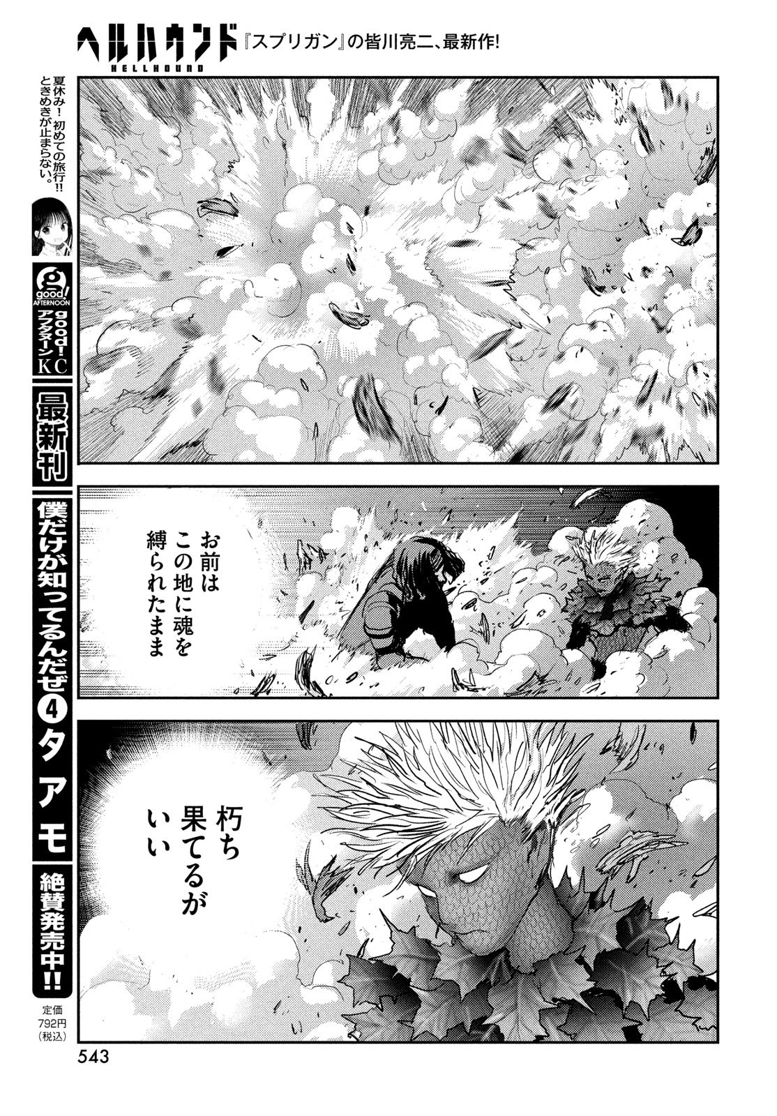 Read HELL HOUND Chapter 46 [High Quality / Full] - Page 21 - nicomanga.net