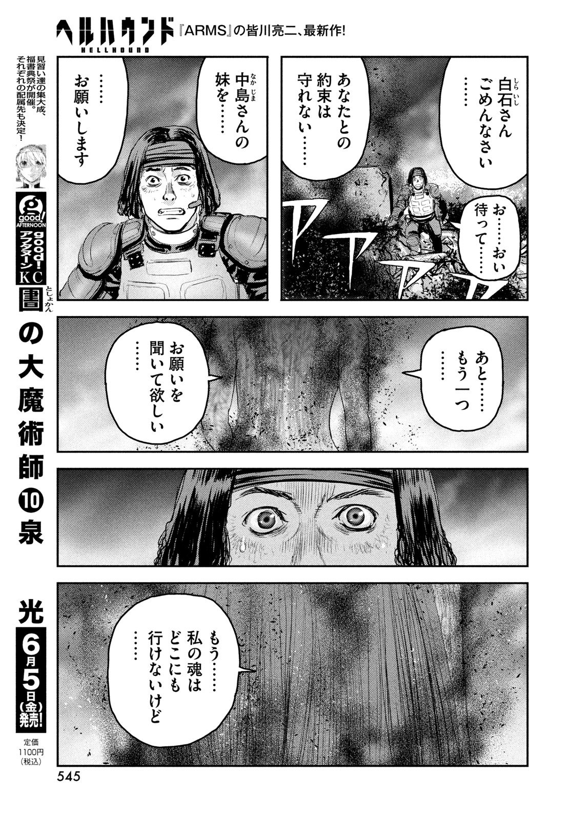Read HELL HOUND Chapter 46 [High Quality / Full] - Page 23 - nicomanga.net