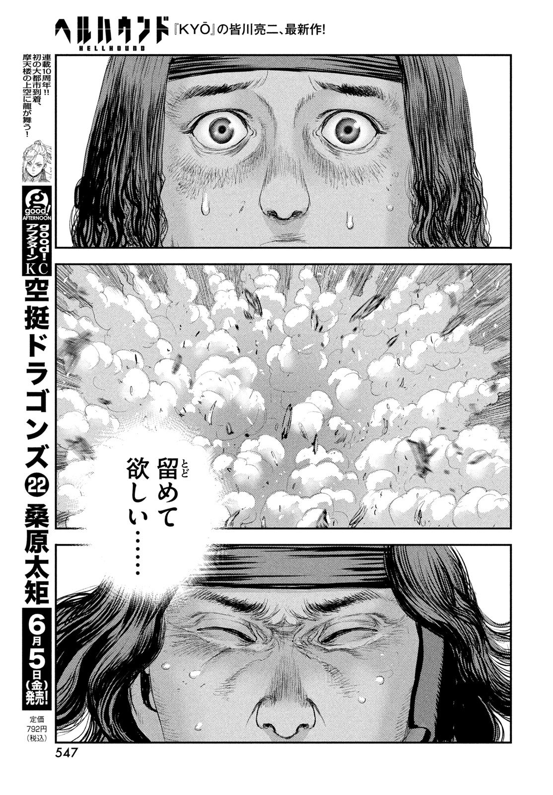 Read HELL HOUND Chapter 46 [High Quality / Full] - Page 25 - nicomanga.net