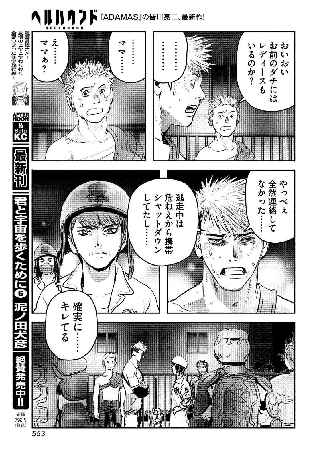 Read HELL HOUND Chapter 46 [High Quality / Full] - Page 31 - nicomanga.net