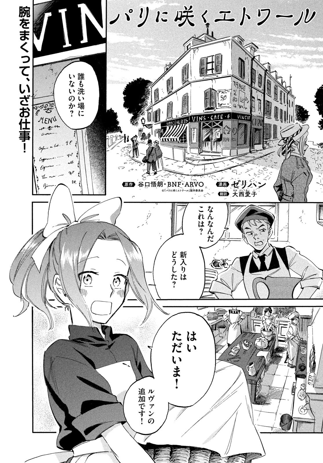 Read PARIS NI SAKU ÉTOILE Chapter 7 [High Quality / Full] - Page 1 - nicomanga.net