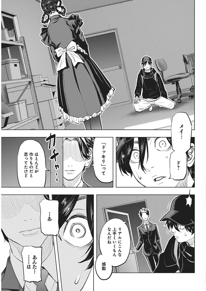 NAGATACHO ALIENS Chapter 1 page 54 - nihonkuni.com