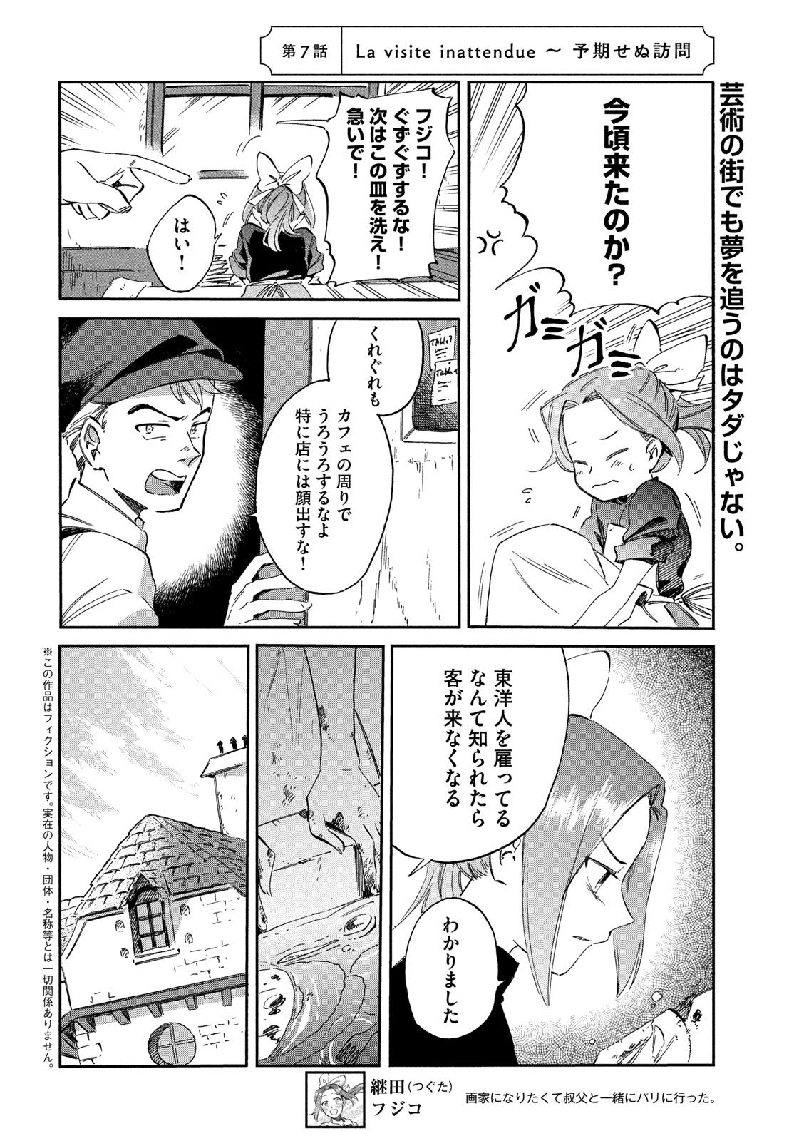 Read PARIS NI SAKU ÉTOILE Chapter 7 [High Quality / Full] - Page 2 - nicomanga.net
