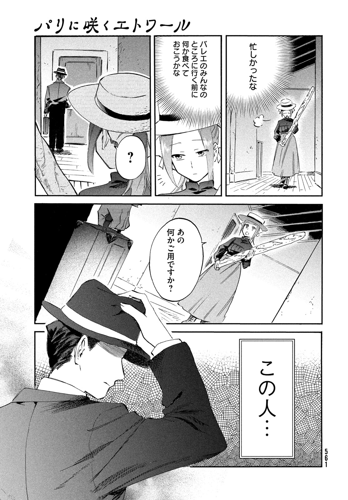 Read PARIS NI SAKU ÉTOILE Chapter 7 [High Quality / Full] - Page 3 - nicomanga.net