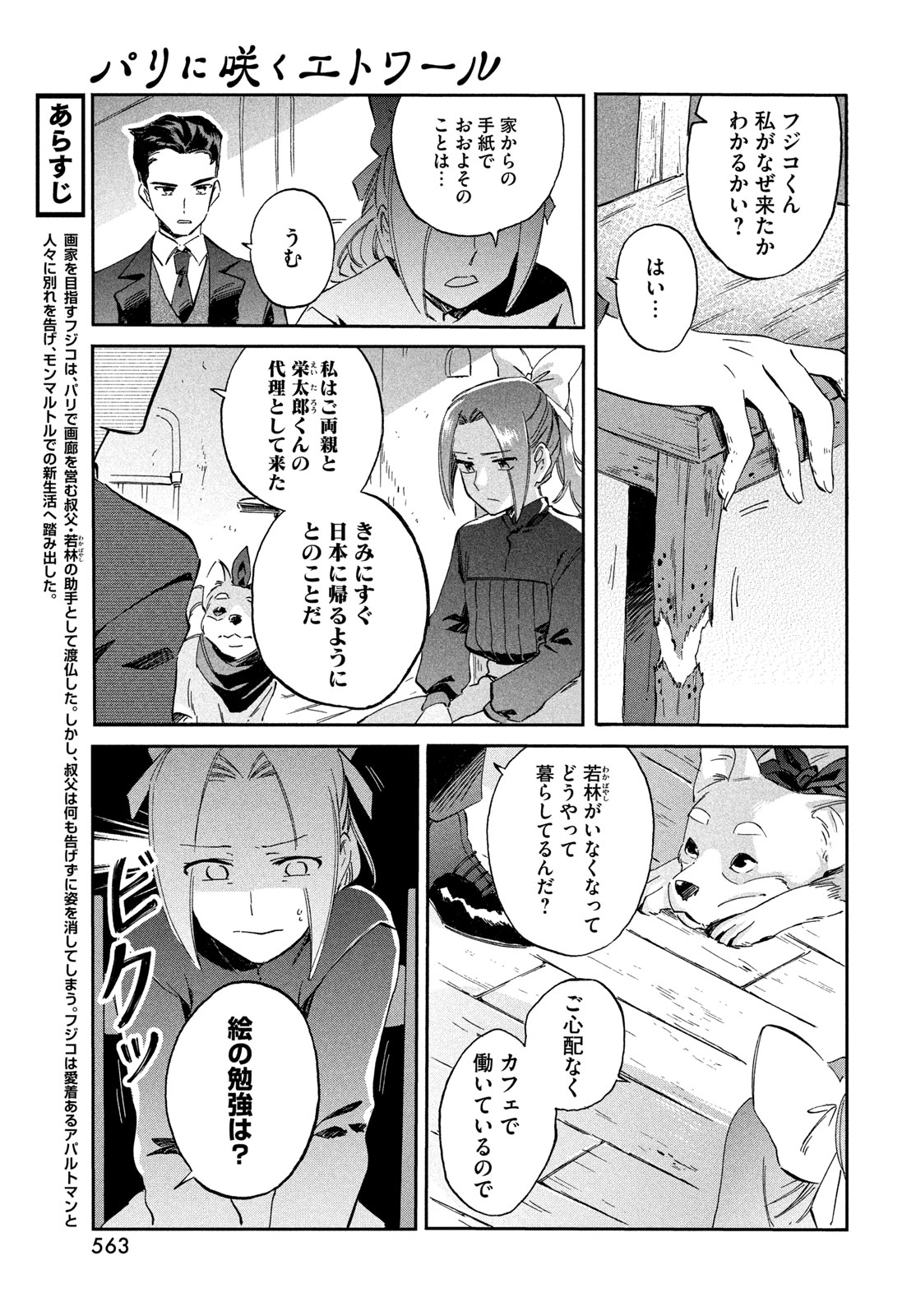 Read PARIS NI SAKU ÉTOILE Chapter 7 [High Quality / Full] - Page 5 - nicomanga.net