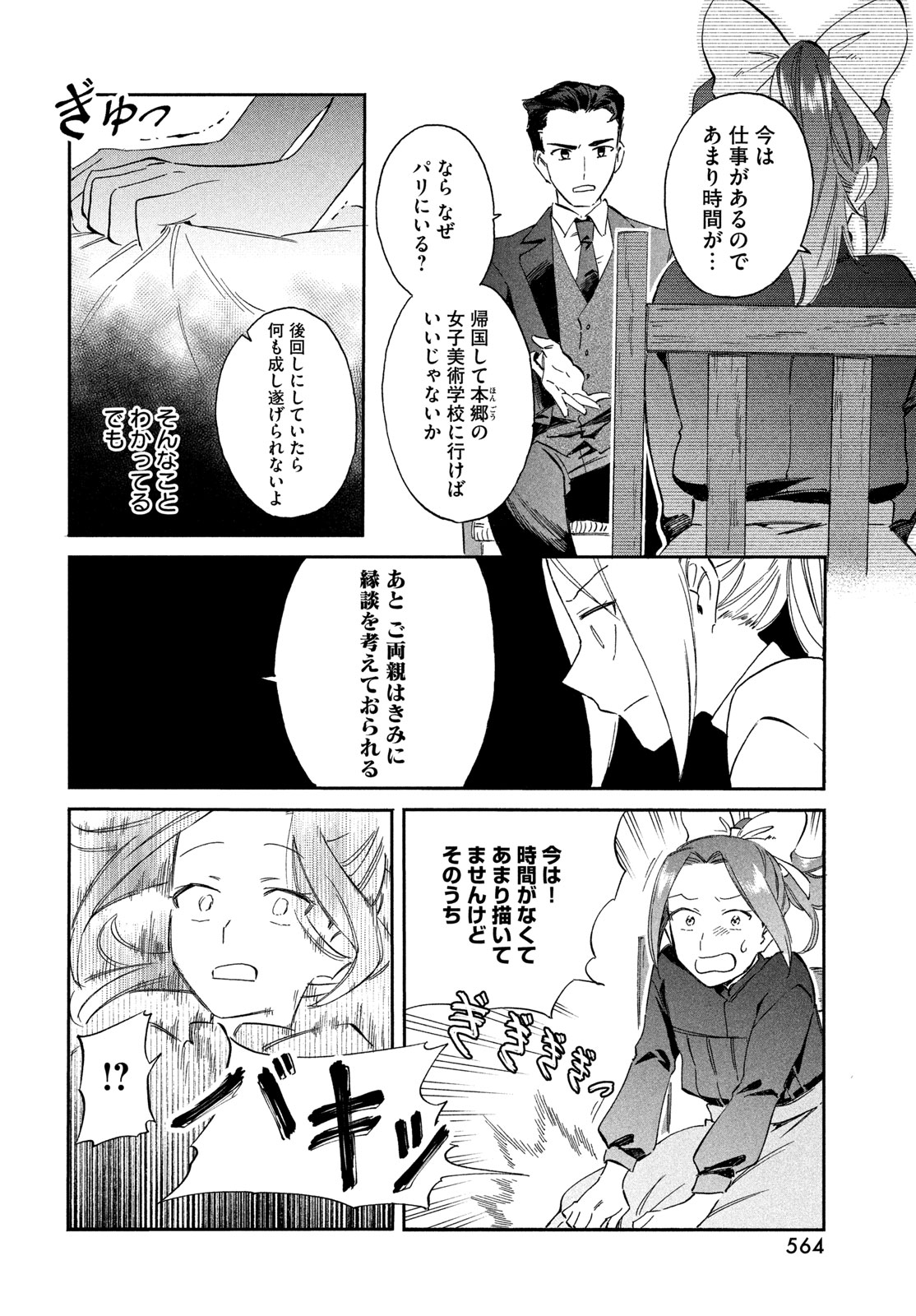 Read PARIS NI SAKU ÉTOILE Chapter 7 [High Quality / Full] - Page 6 - nicomanga.net