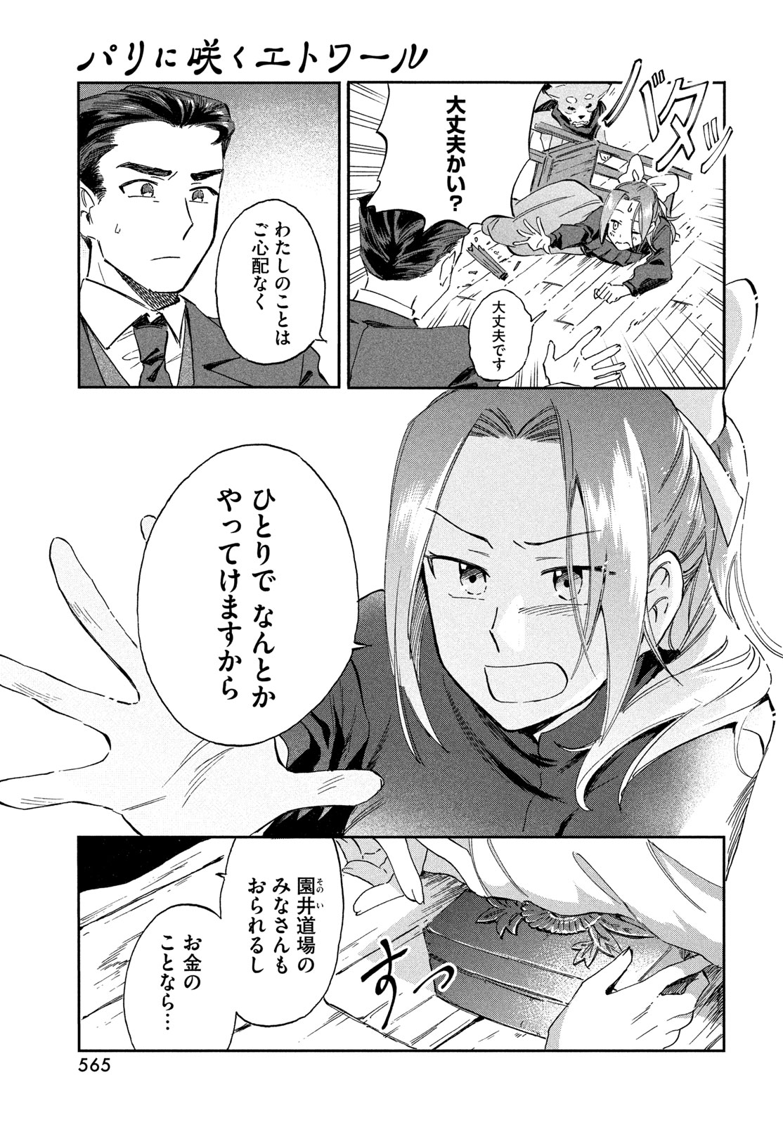 Read PARIS NI SAKU ÉTOILE Chapter 7 [High Quality / Full] - Page 7 - nicomanga.net
