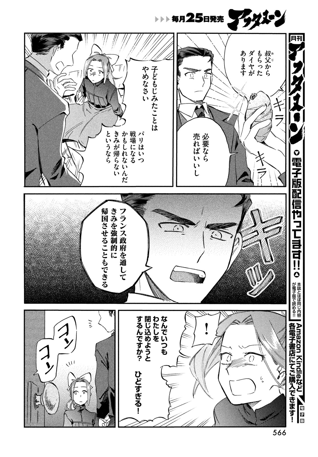 Read PARIS NI SAKU ÉTOILE Chapter 7 [High Quality / Full] - Page 8 - nicomanga.net