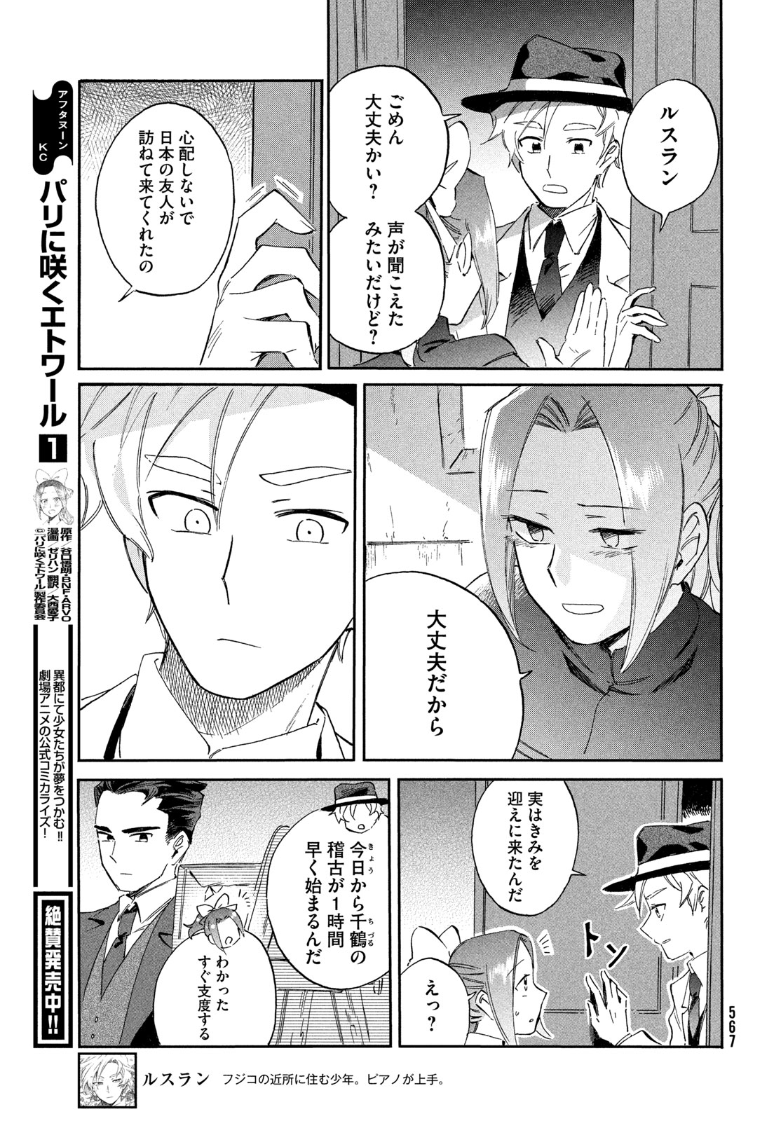 Read PARIS NI SAKU ÉTOILE Chapter 7 [High Quality / Full] - Page 9 - nicomanga.net