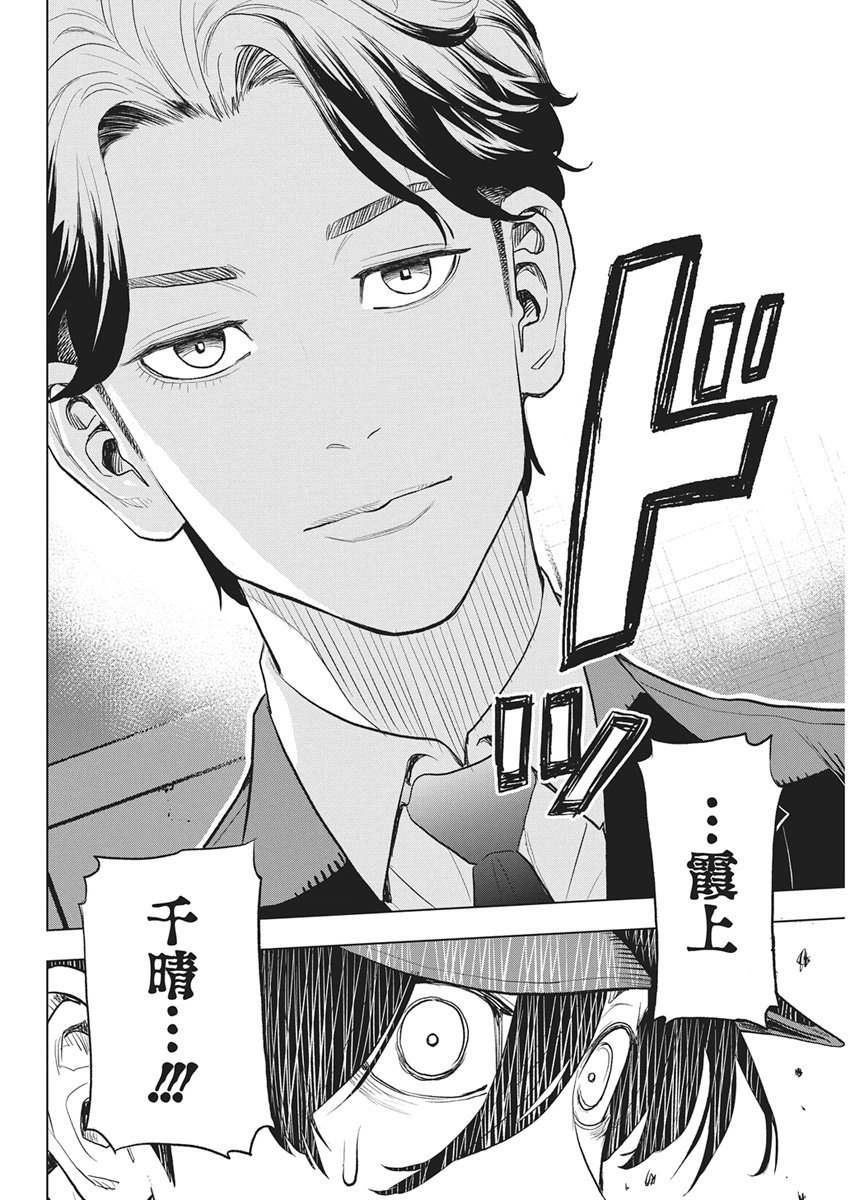 NAGATACHO ALIENS Chapter 1 page 55 - nihonkuni.com