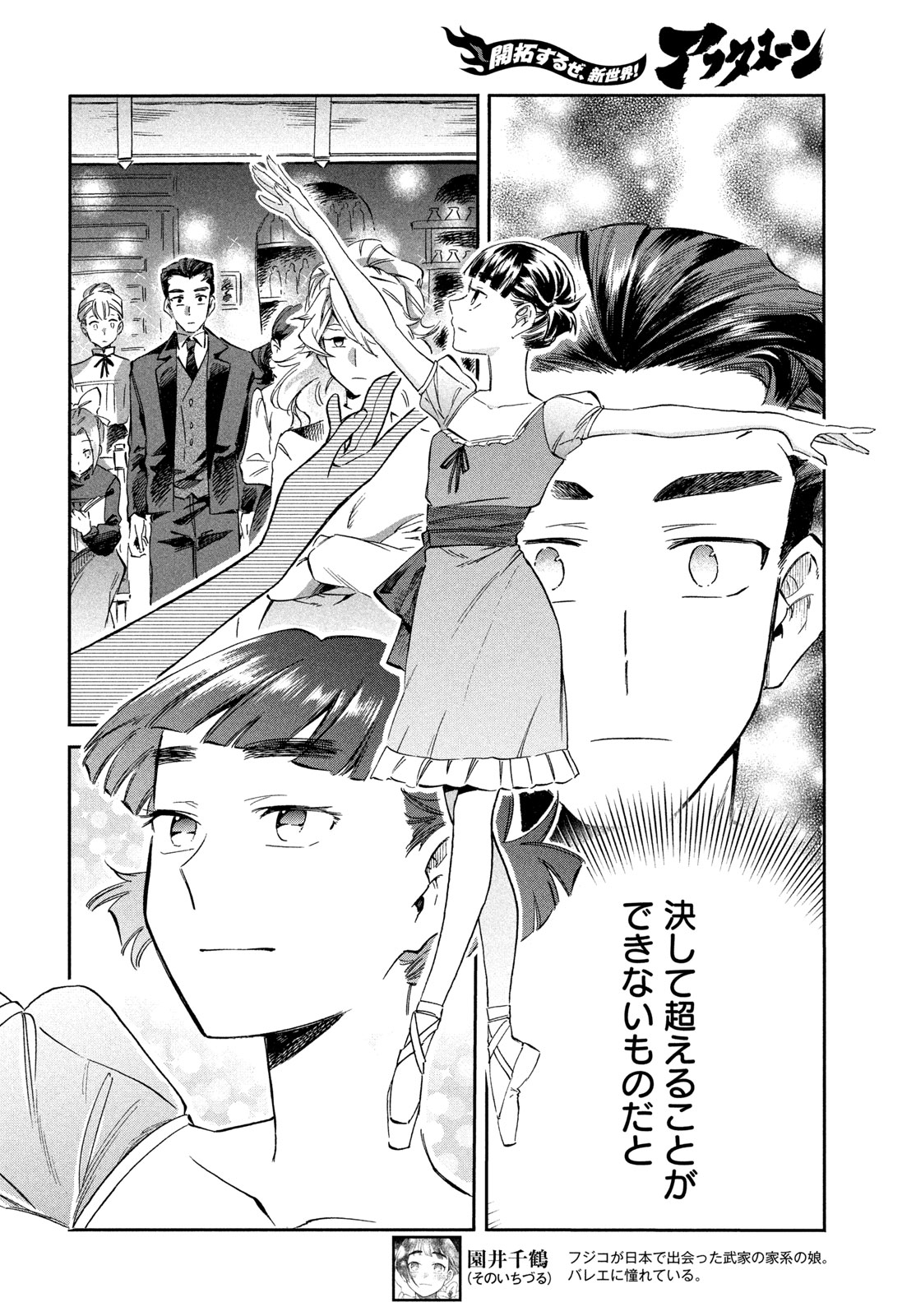 Read PARIS NI SAKU ÉTOILE Chapter 7 [High Quality / Full] - Page 12 - nicomanga.net