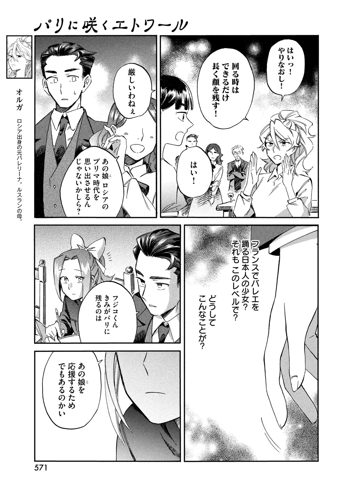 Read PARIS NI SAKU ÉTOILE Chapter 7 [High Quality / Full] - Page 13 - nicomanga.net