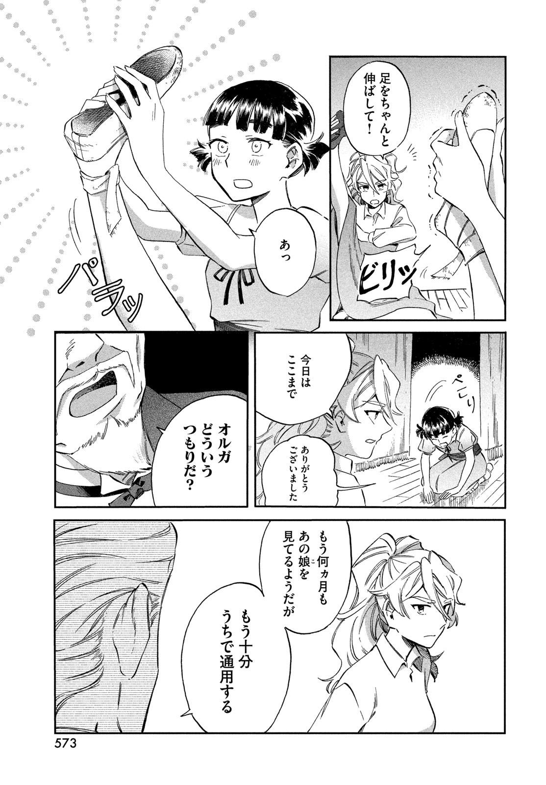 Read PARIS NI SAKU ÉTOILE Chapter 7 [High Quality / Full] - Page 15 - nicomanga.net