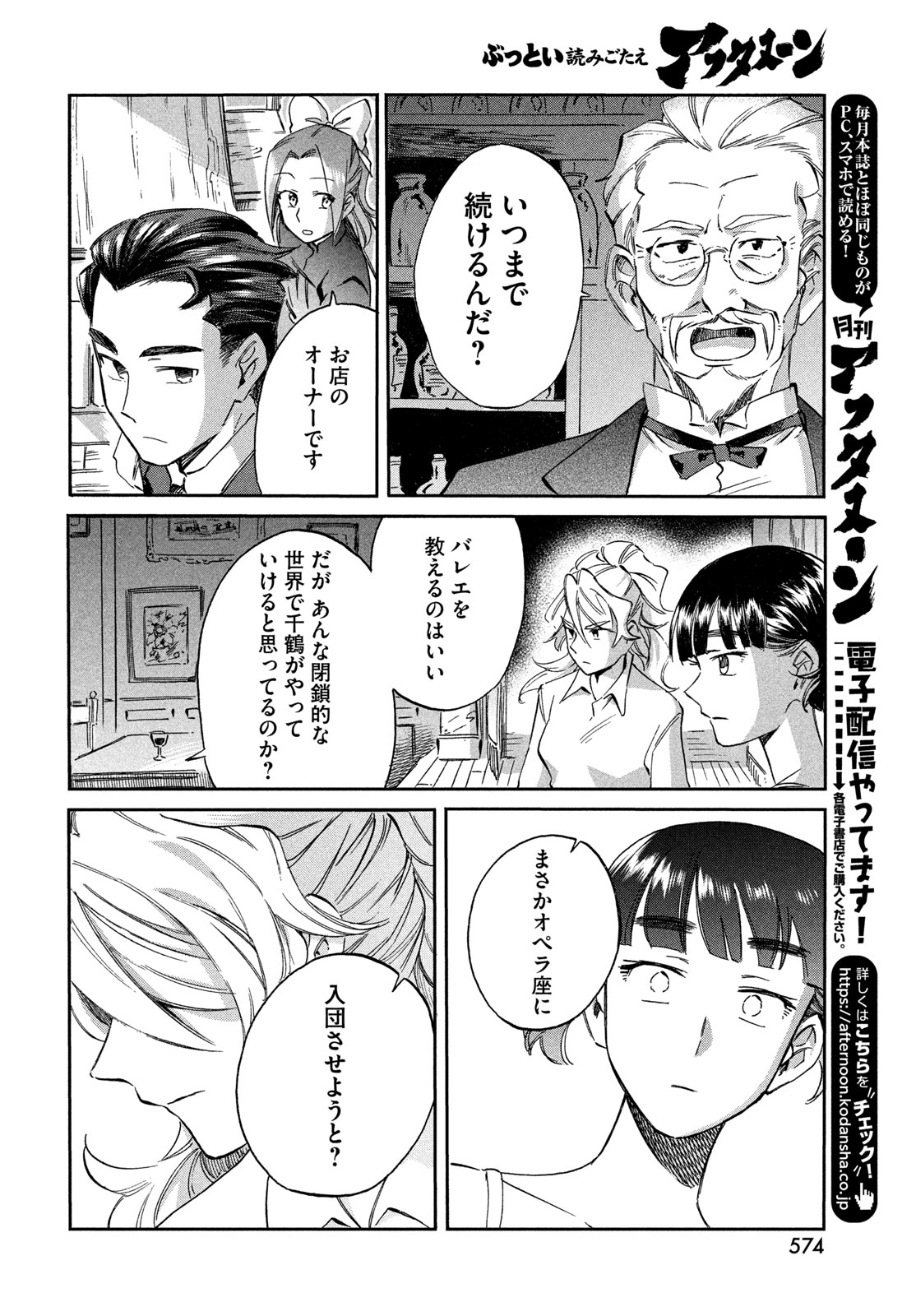 Read PARIS NI SAKU ÉTOILE Chapter 7 [High Quality / Full] - Page 16 - nicomanga.net