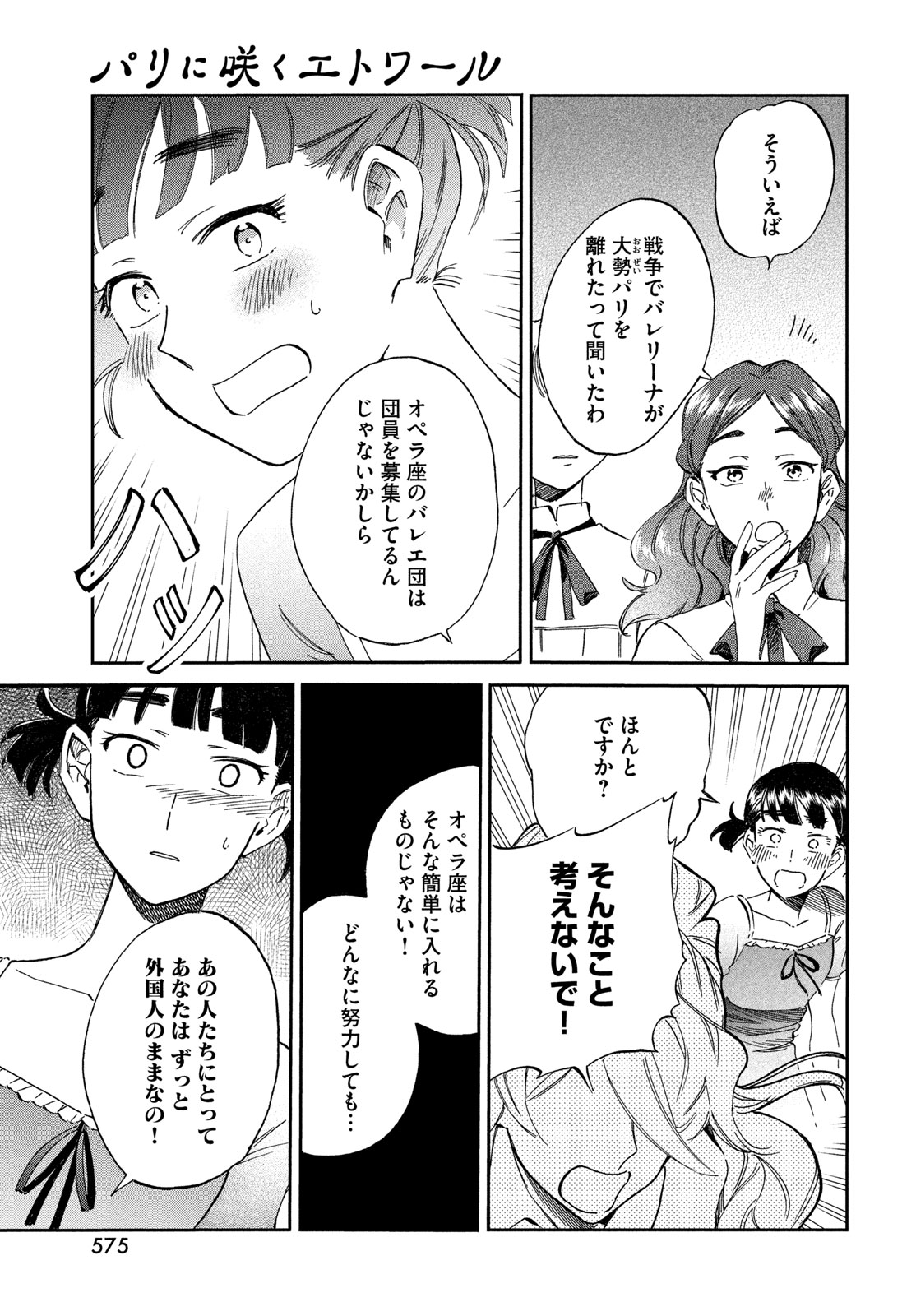 Read PARIS NI SAKU ÉTOILE Chapter 7 [High Quality / Full] - Page 17 - nicomanga.net