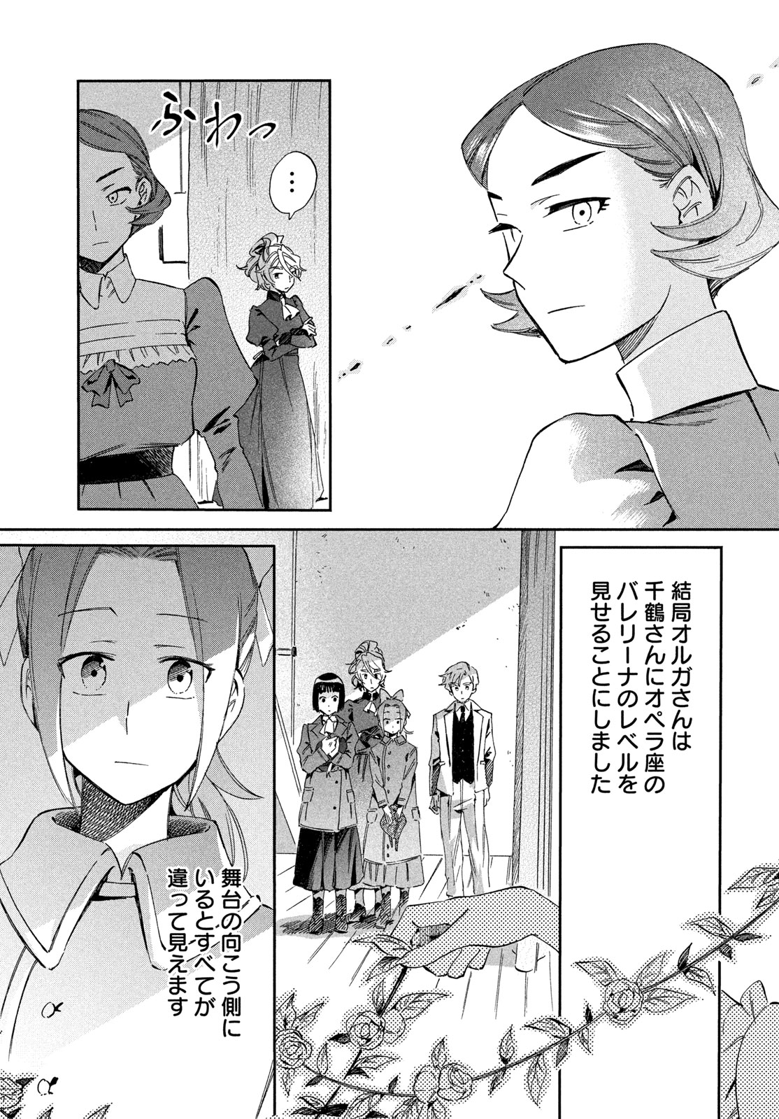 Read PARIS NI SAKU ÉTOILE Chapter 7 [High Quality / Full] - Page 21 - nicomanga.net