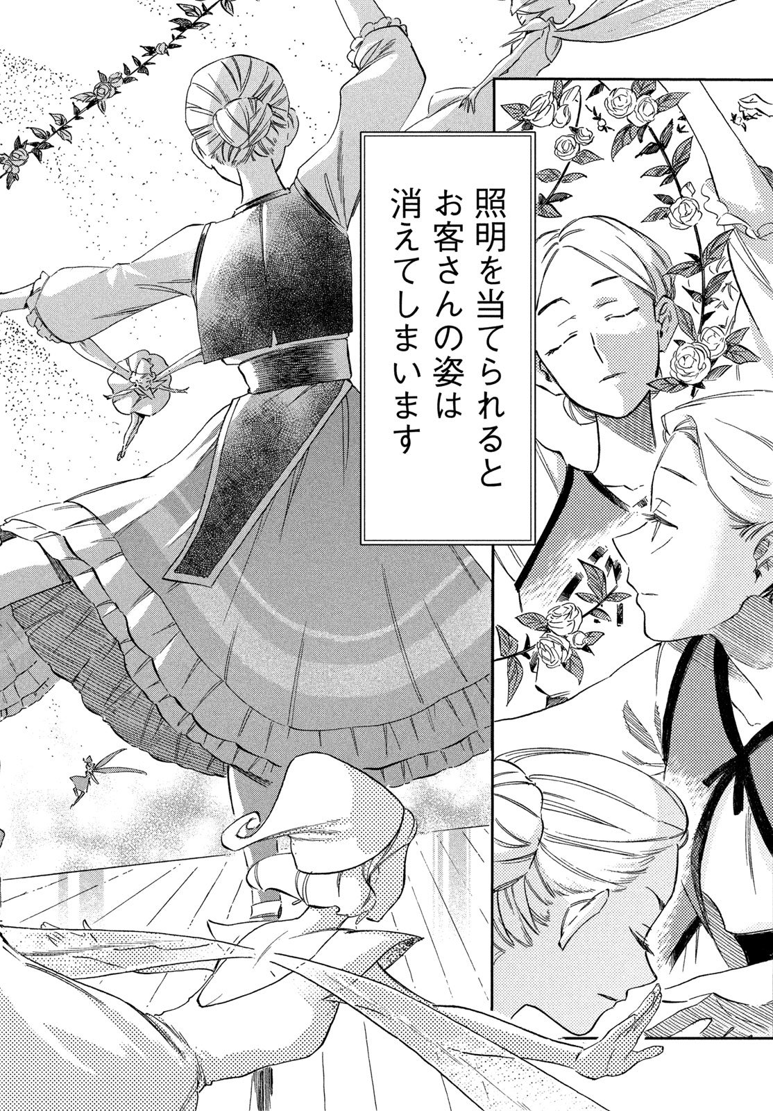 Read PARIS NI SAKU ÉTOILE Chapter 7 [High Quality / Full] - Page 22 - nicomanga.net