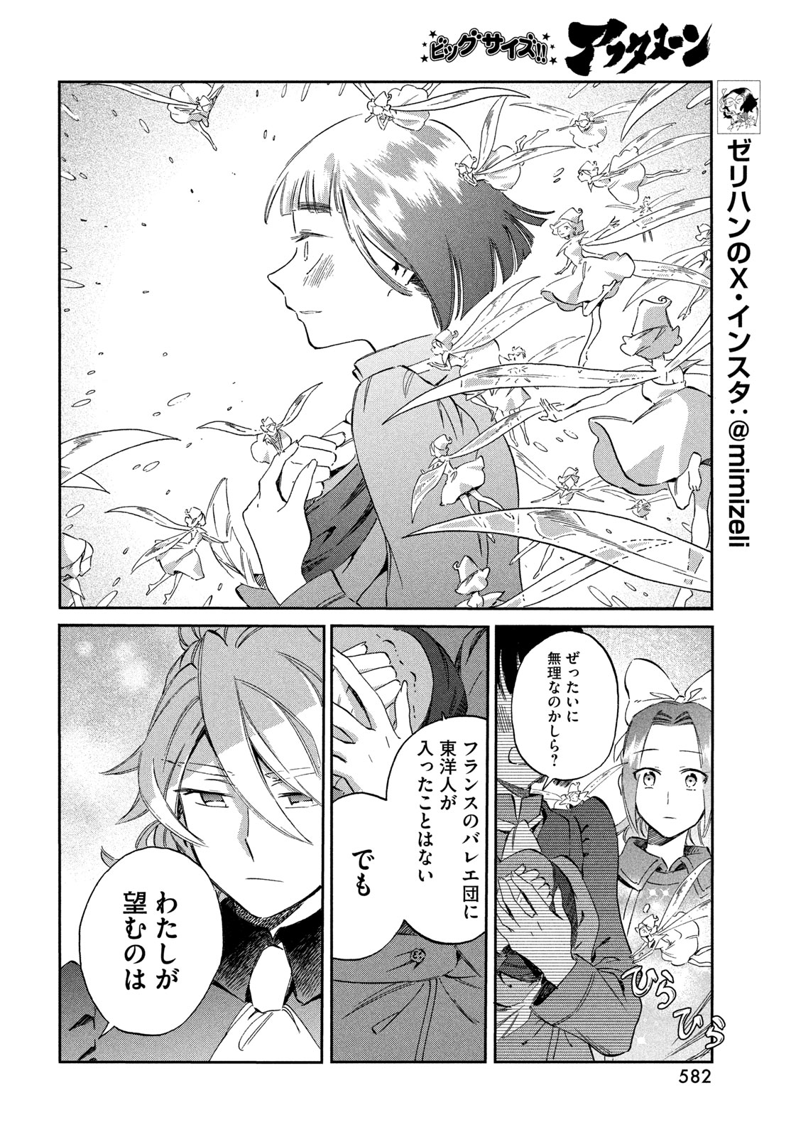 Read PARIS NI SAKU ÉTOILE Chapter 7 [High Quality / Full] - Page 24 - nicomanga.net
